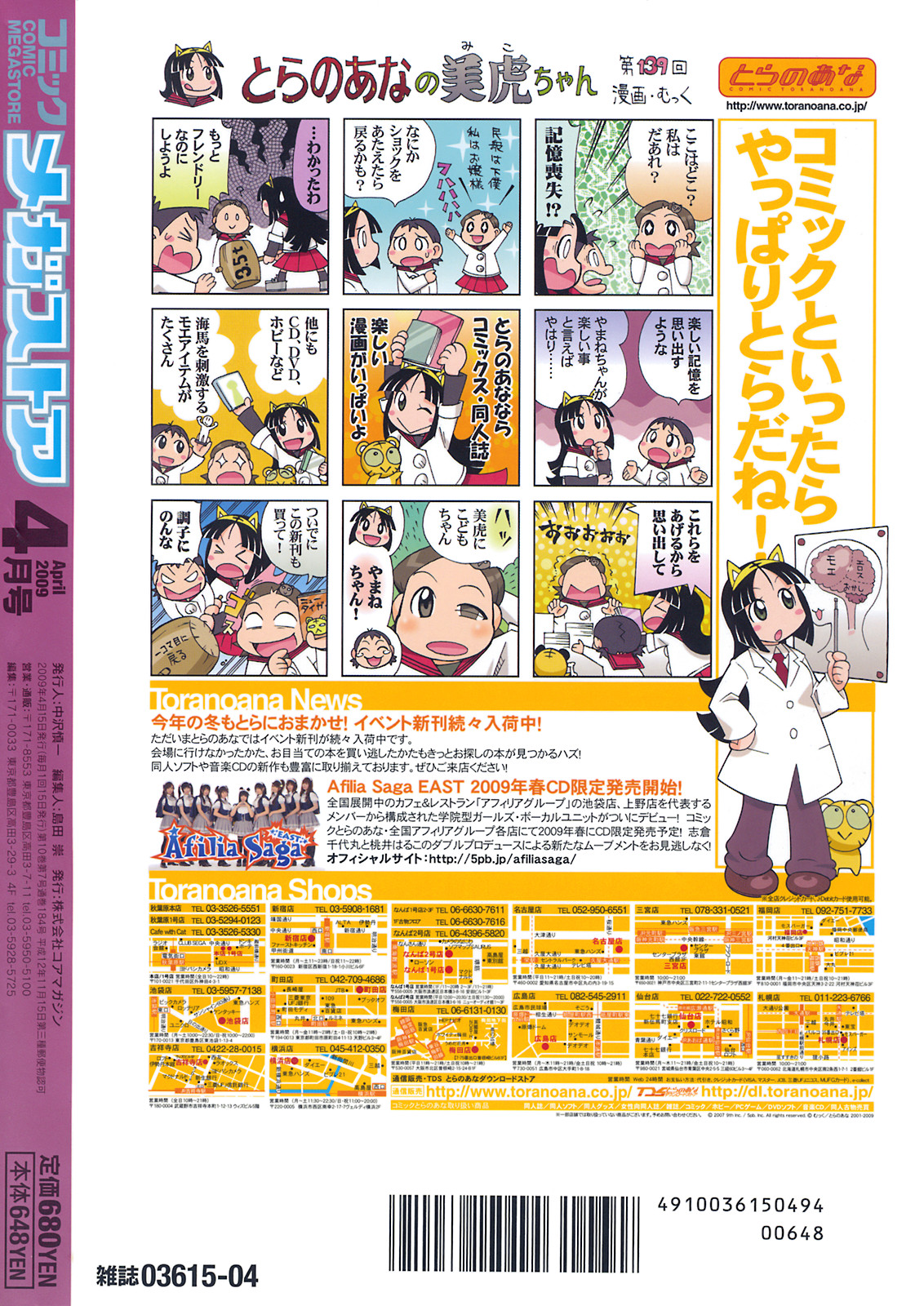 コミックメガストア 2009年4月号