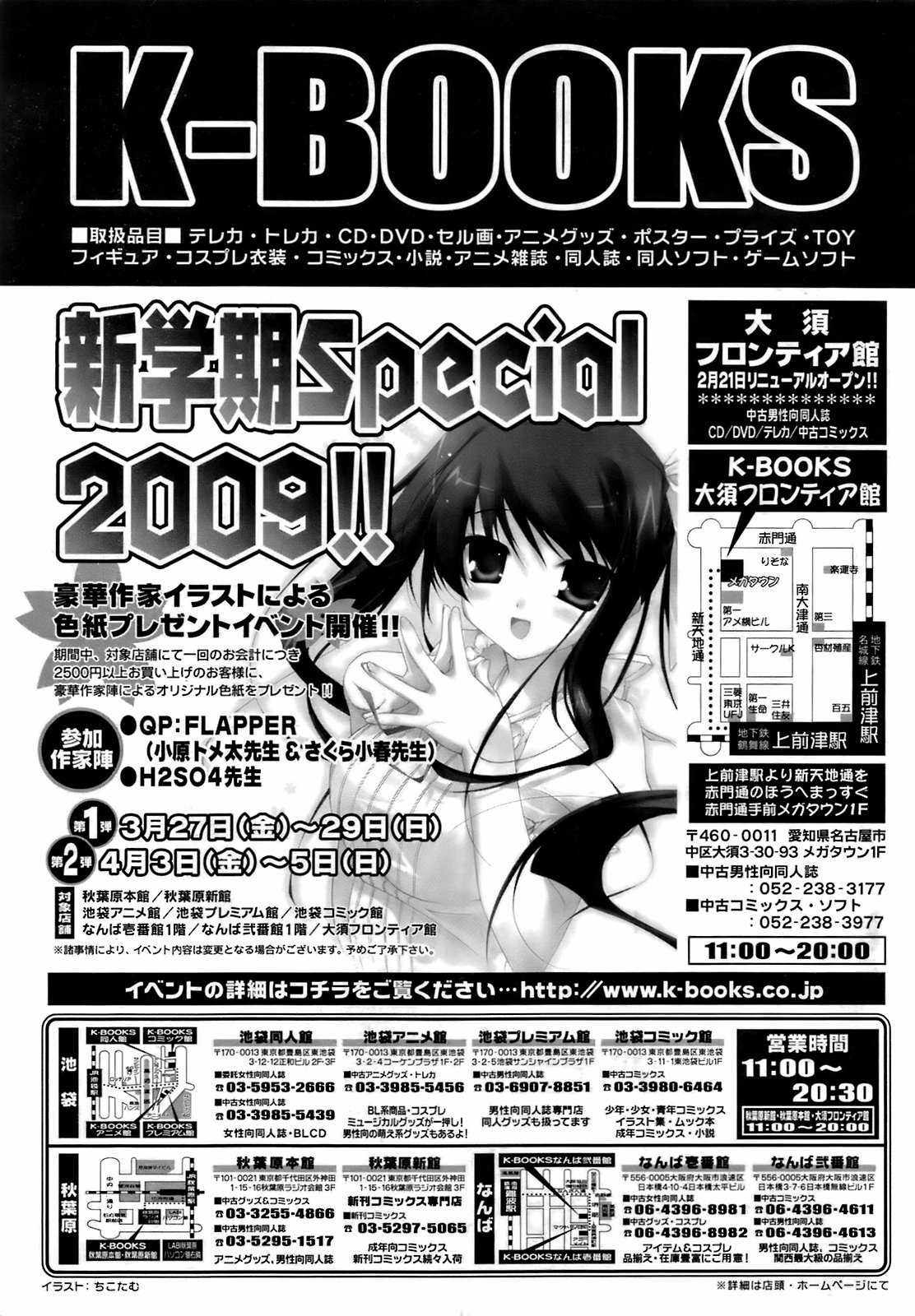 コミックメガストア 2009年4月号