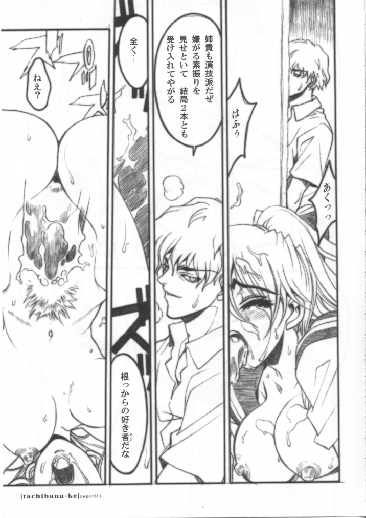 (C62) [PIGGSTAR / WRENCH STUDIO (名古屋鯱八)] タチバナ家。 (あたしンち)