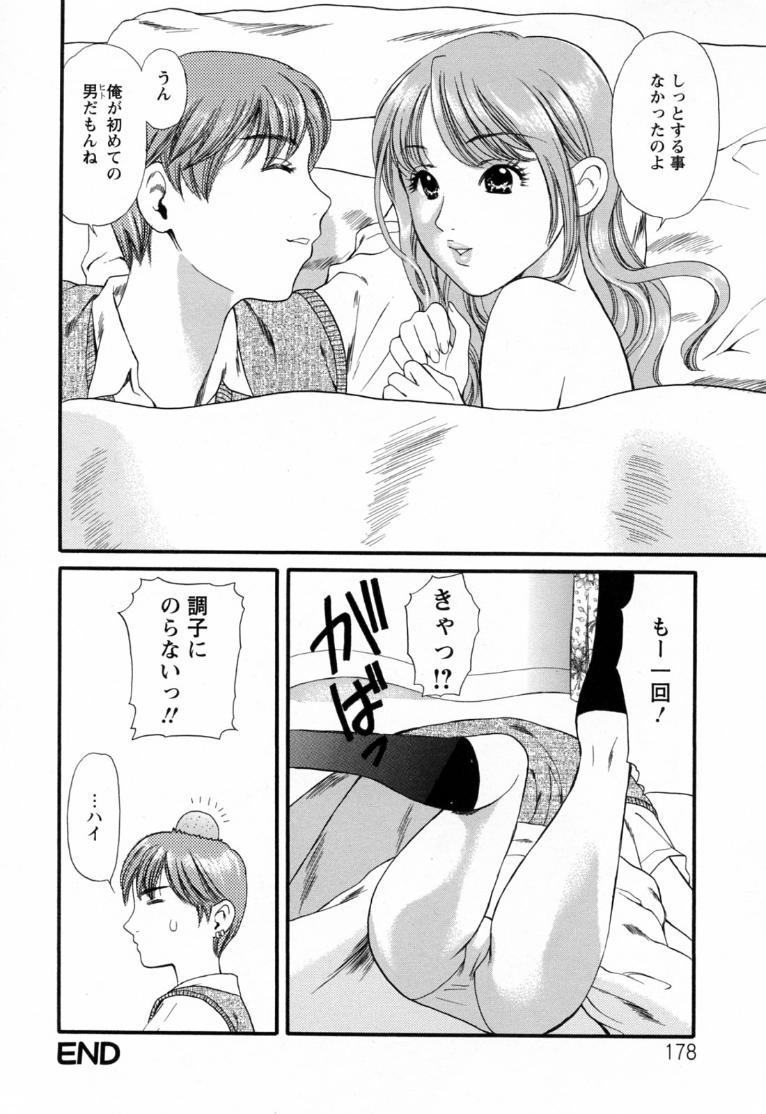 [蓬瑠璃] ハジメテのヒト