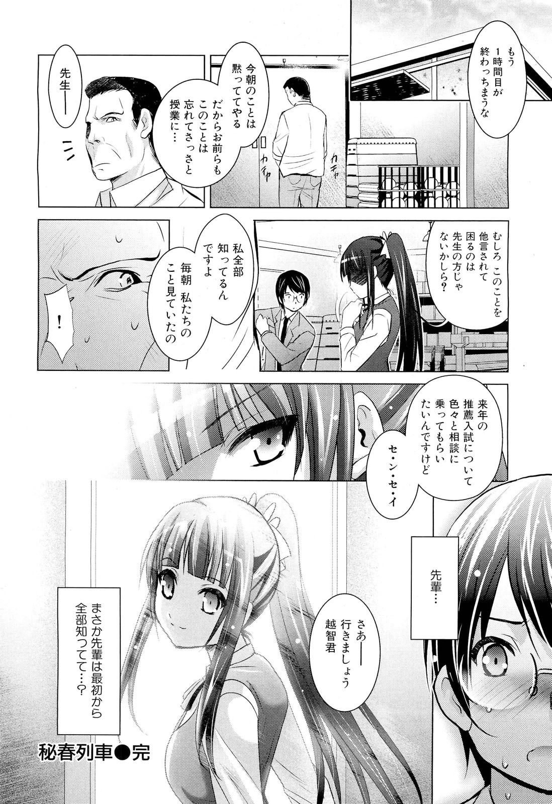 COMIC 舞姫無双 ACT.02 2012年11月号