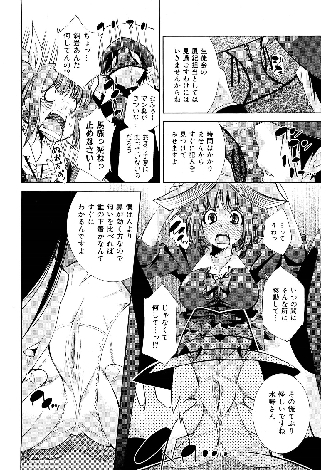 COMIC 舞姫無双 ACT.02 2012年11月号