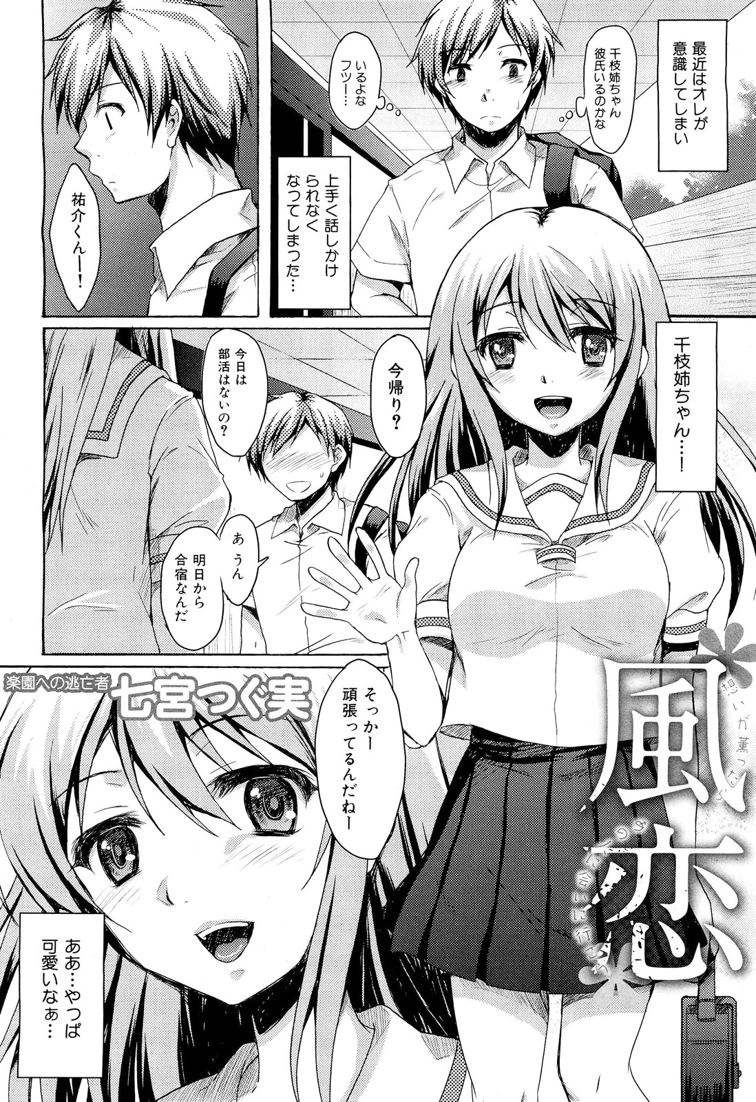 COMIC 舞姫無双 ACT.02 2012年11月号