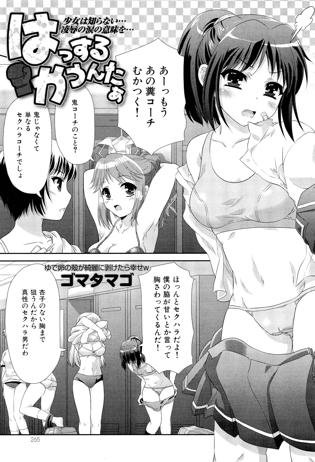 COMIC 舞姫無双 ACT.02 2012年11月号