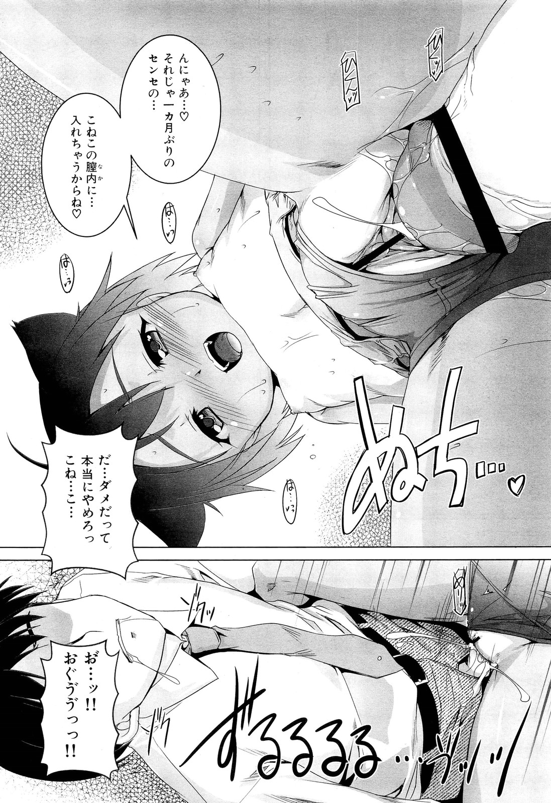 COMIC 舞姫無双 ACT.02 2012年11月号