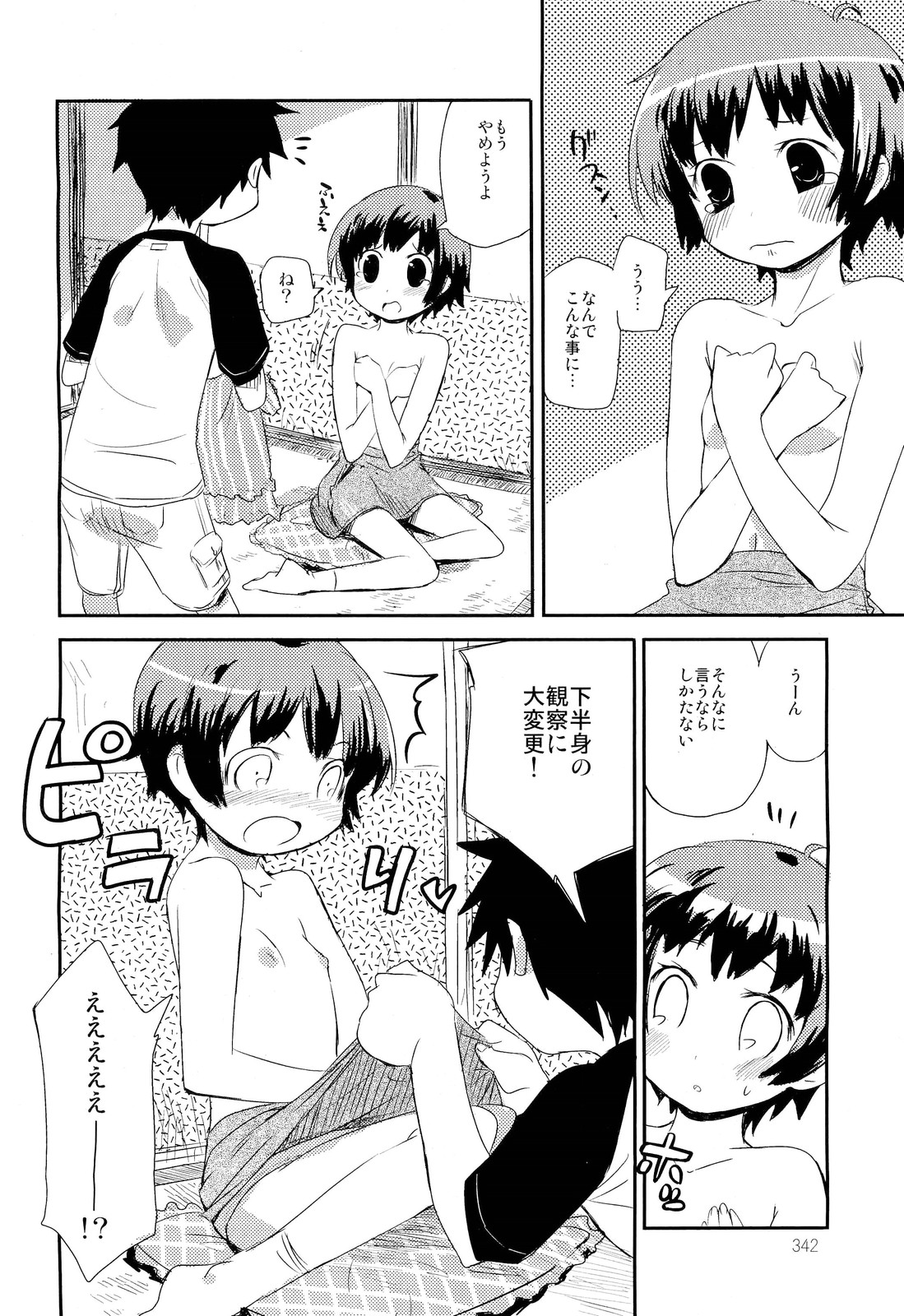 COMIC 舞姫無双 ACT.02 2012年11月号