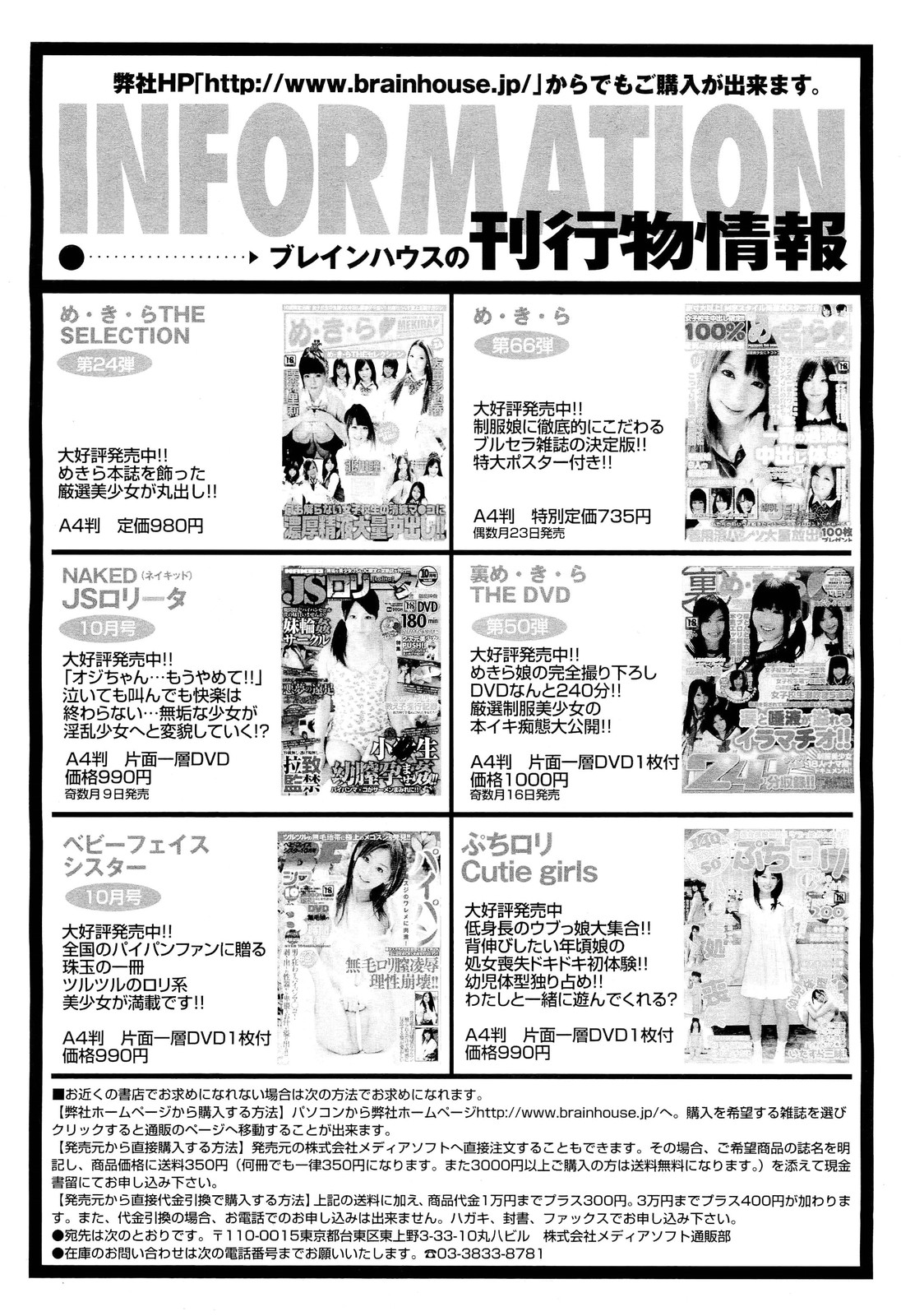 COMIC 舞姫無双 ACT.02 2012年11月号