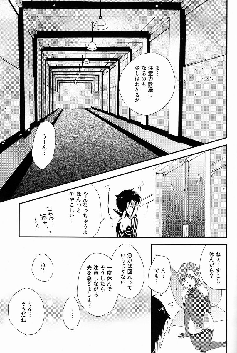 (C81) [葱庫 (ねぎ)] 赤と本能 (真・女神転生III NOCTURNE)