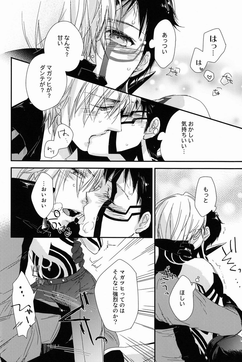 (C81) [葱庫 (ねぎ)] 赤と本能 (真・女神転生III NOCTURNE)