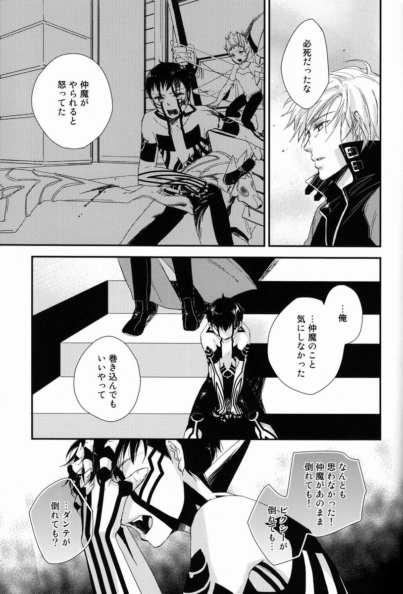 (C81) [葱庫 (ねぎ)] 赤と本能 (真・女神転生III NOCTURNE)