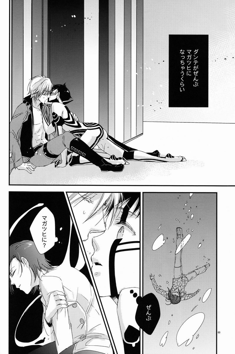 (C81) [葱庫 (ねぎ)] 赤と本能 (真・女神転生III NOCTURNE)