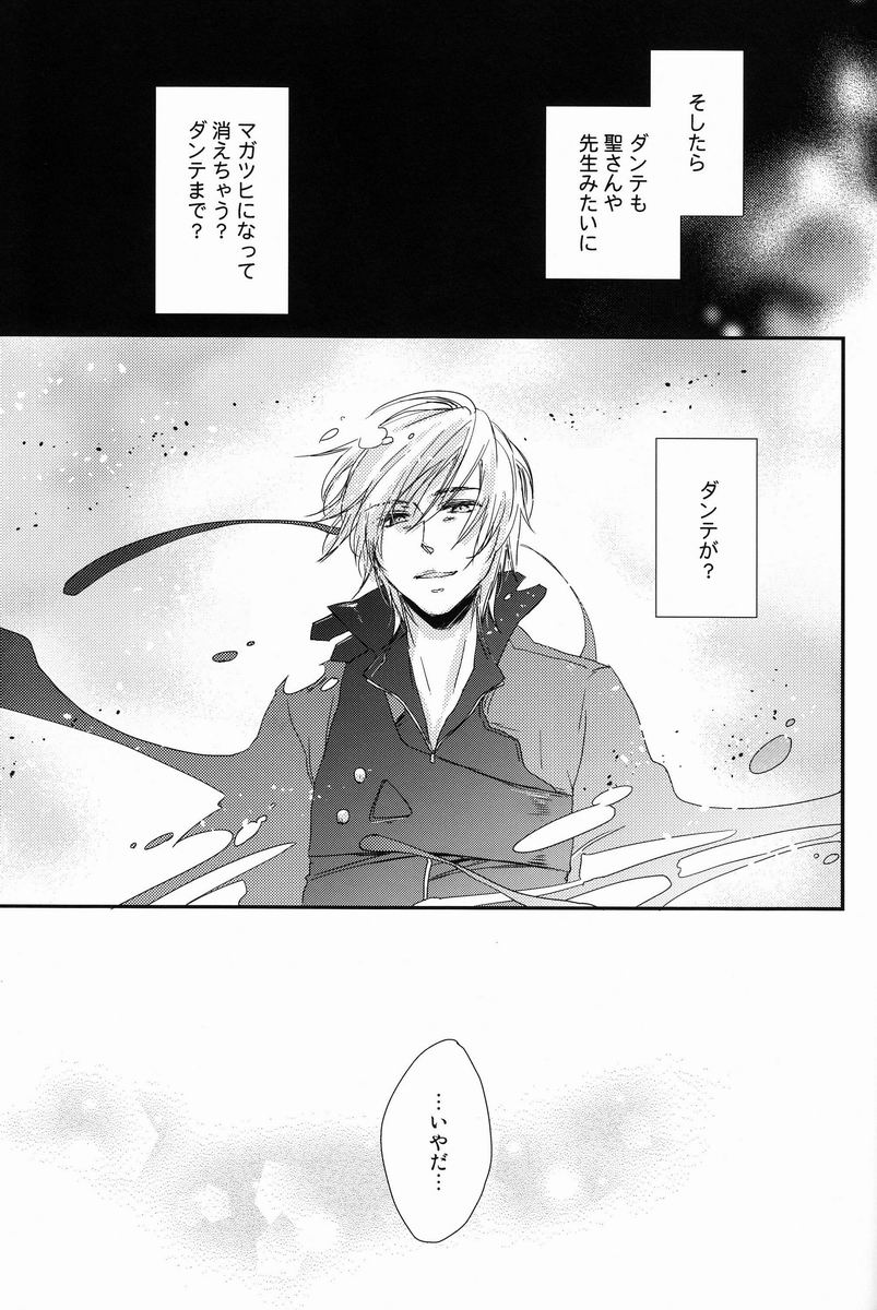 (C81) [葱庫 (ねぎ)] 赤と本能 (真・女神転生III NOCTURNE)