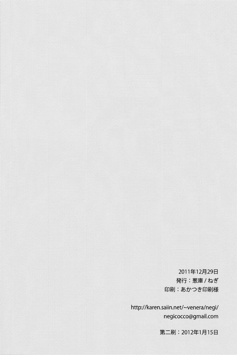 (C81) [葱庫 (ねぎ)] 赤と本能 (真・女神転生III NOCTURNE)