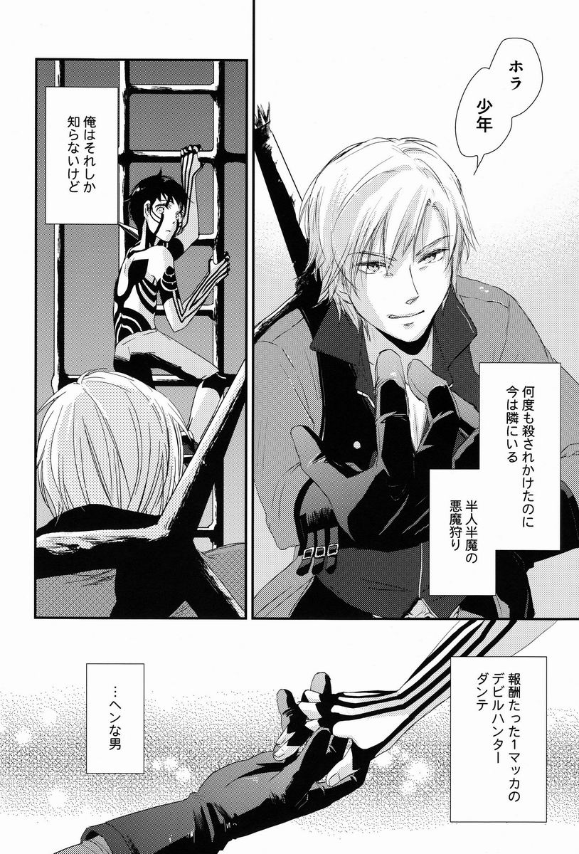 (C81) [葱庫 (ねぎ)] 赤と本能 (真・女神転生III NOCTURNE)