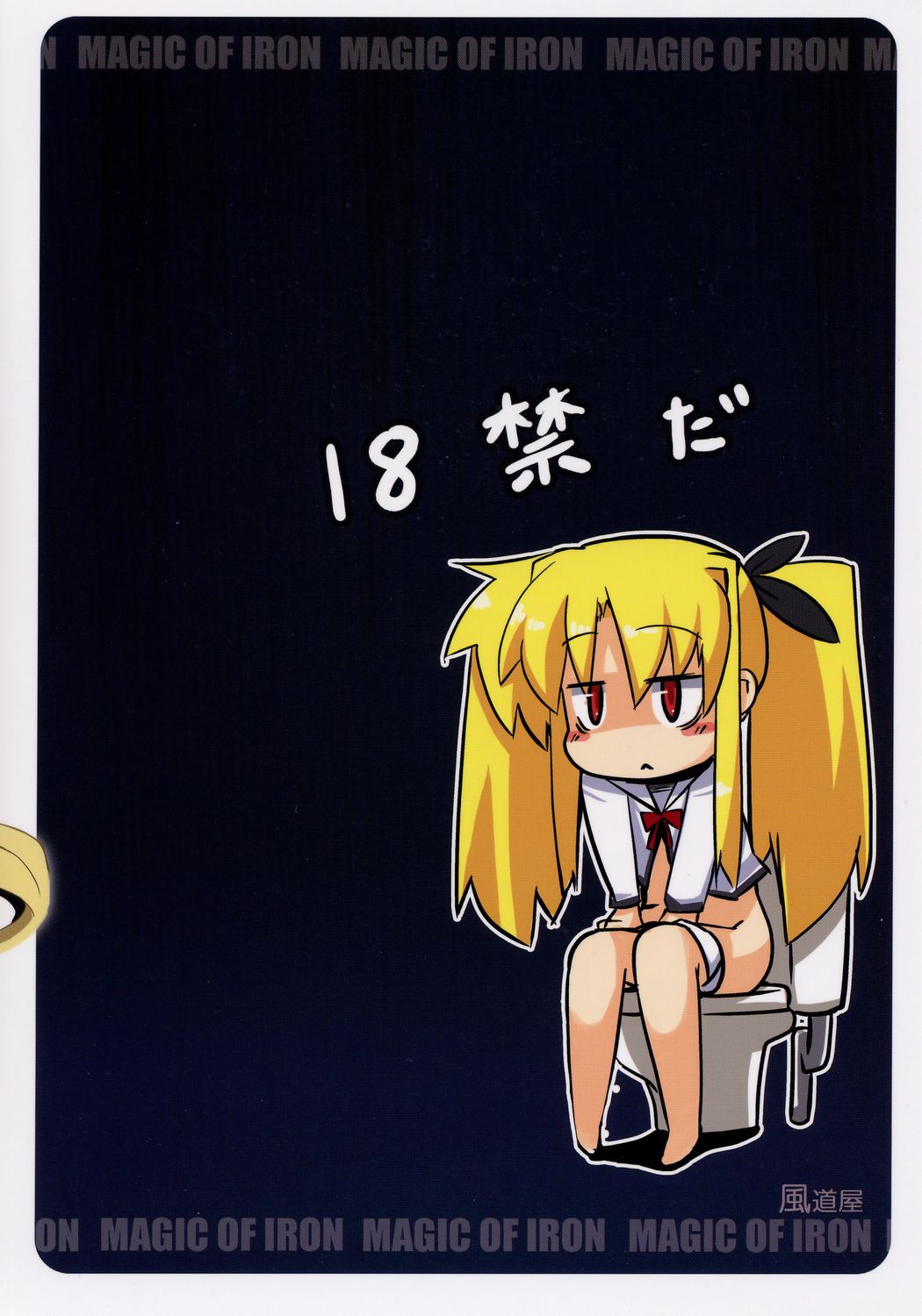 (C71) [風道屋 (まも)] Magic of Iron 2 (魔法少女リリカルなのは) [第2版 2007年02月19日]