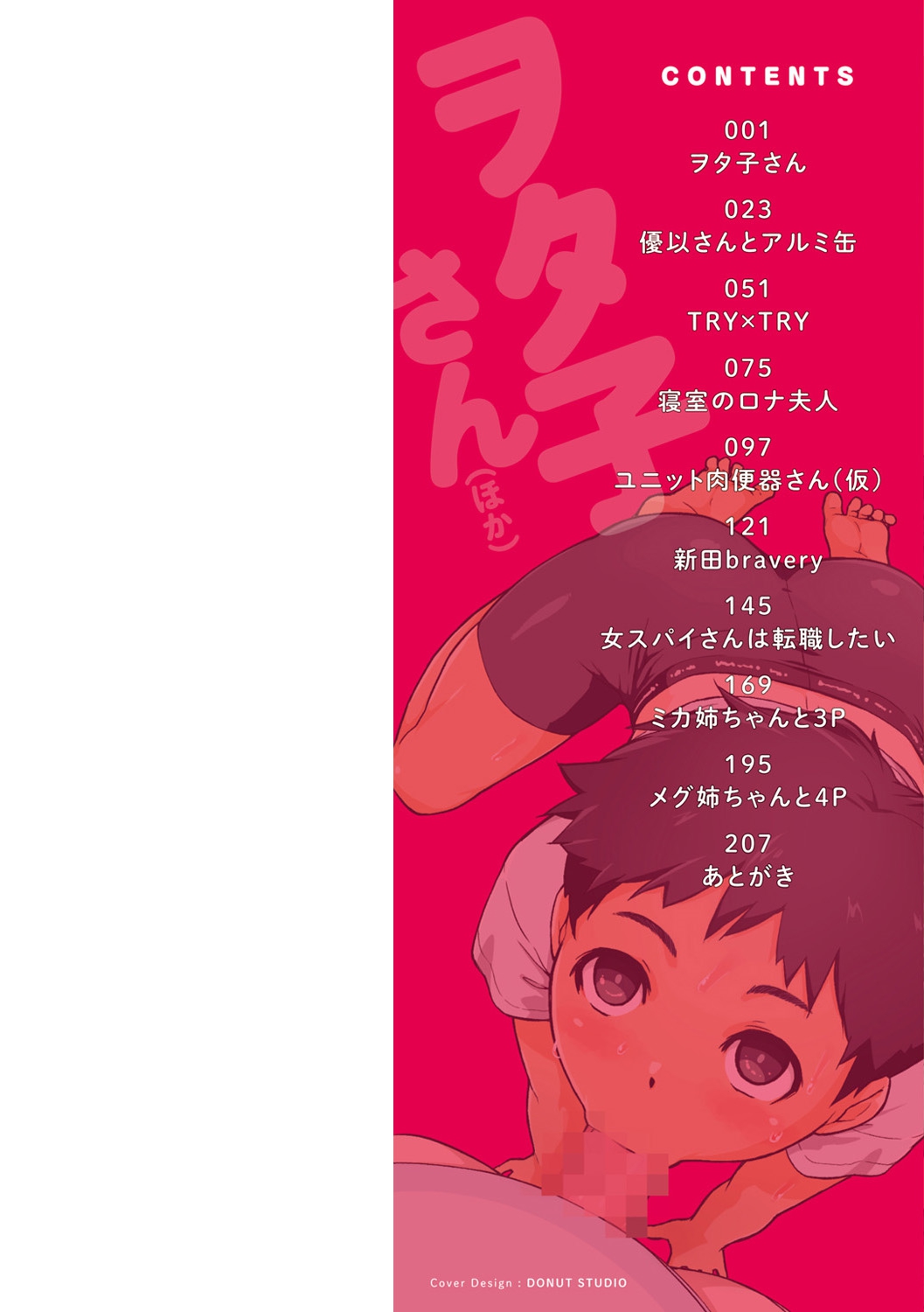 [Ash横島] ヲタ子さん(ほか) [DL版]