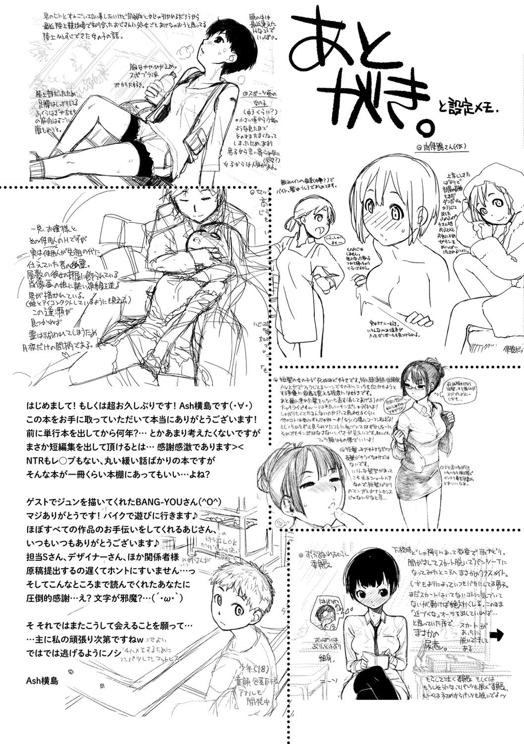 [Ash横島] ヲタ子さん(ほか) [DL版]