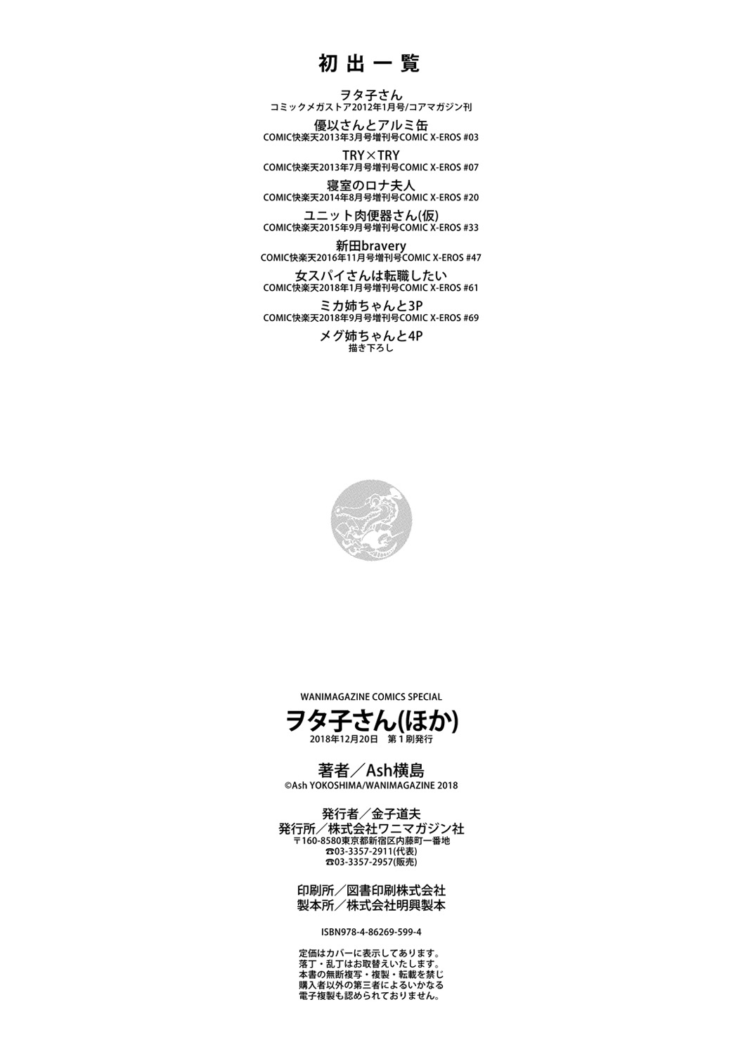 [Ash横島] ヲタ子さん(ほか) [DL版]