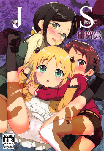 (C95) [ろ～たり～Engine (神無月元史)] JS研究会 (りゅうおうのおしごと!)