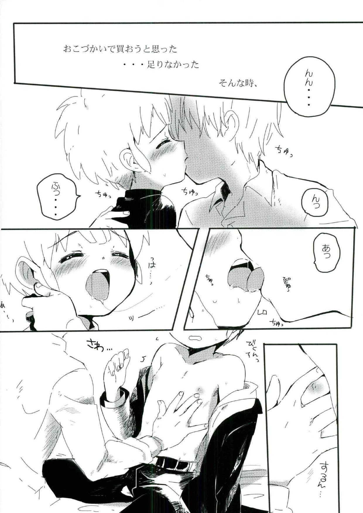 (青春カップ6) [うりむかいむ] 売春カップ (イナズマイレブン)