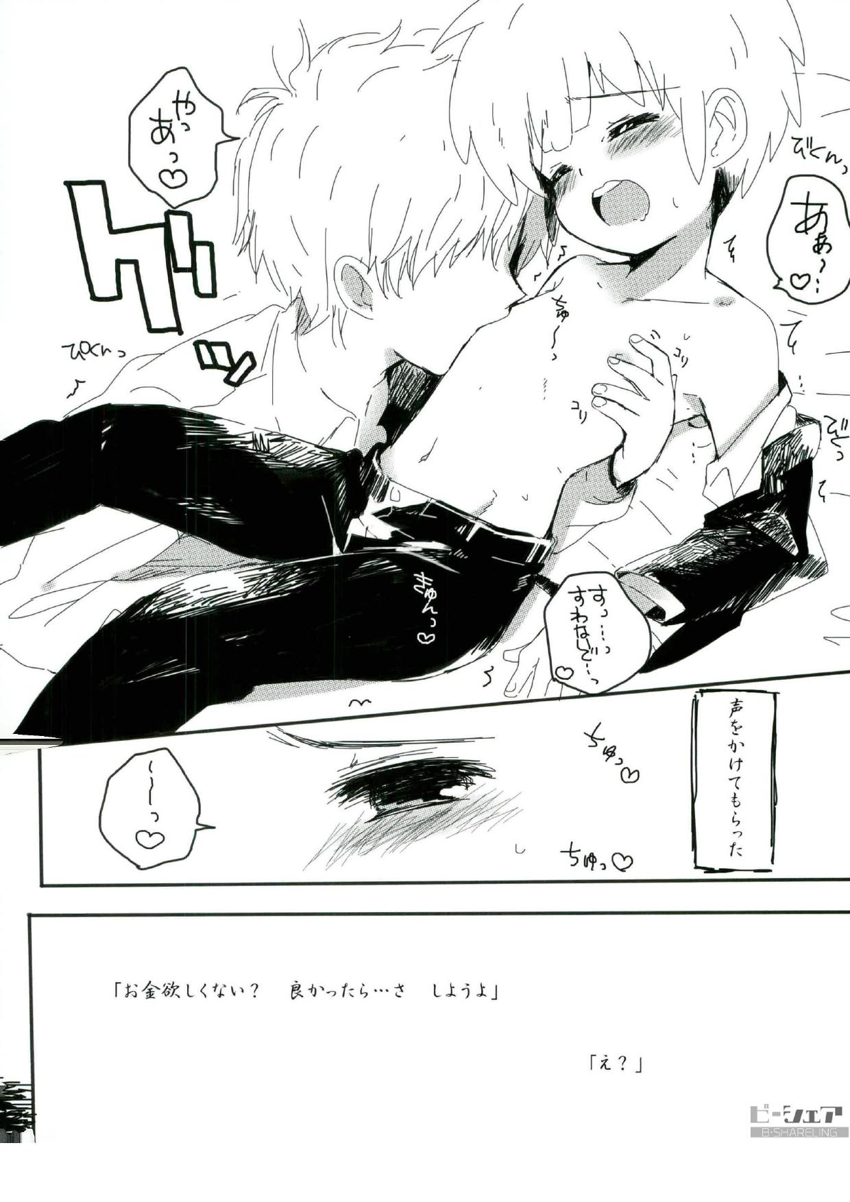 (青春カップ6) [うりむかいむ] 売春カップ (イナズマイレブン)