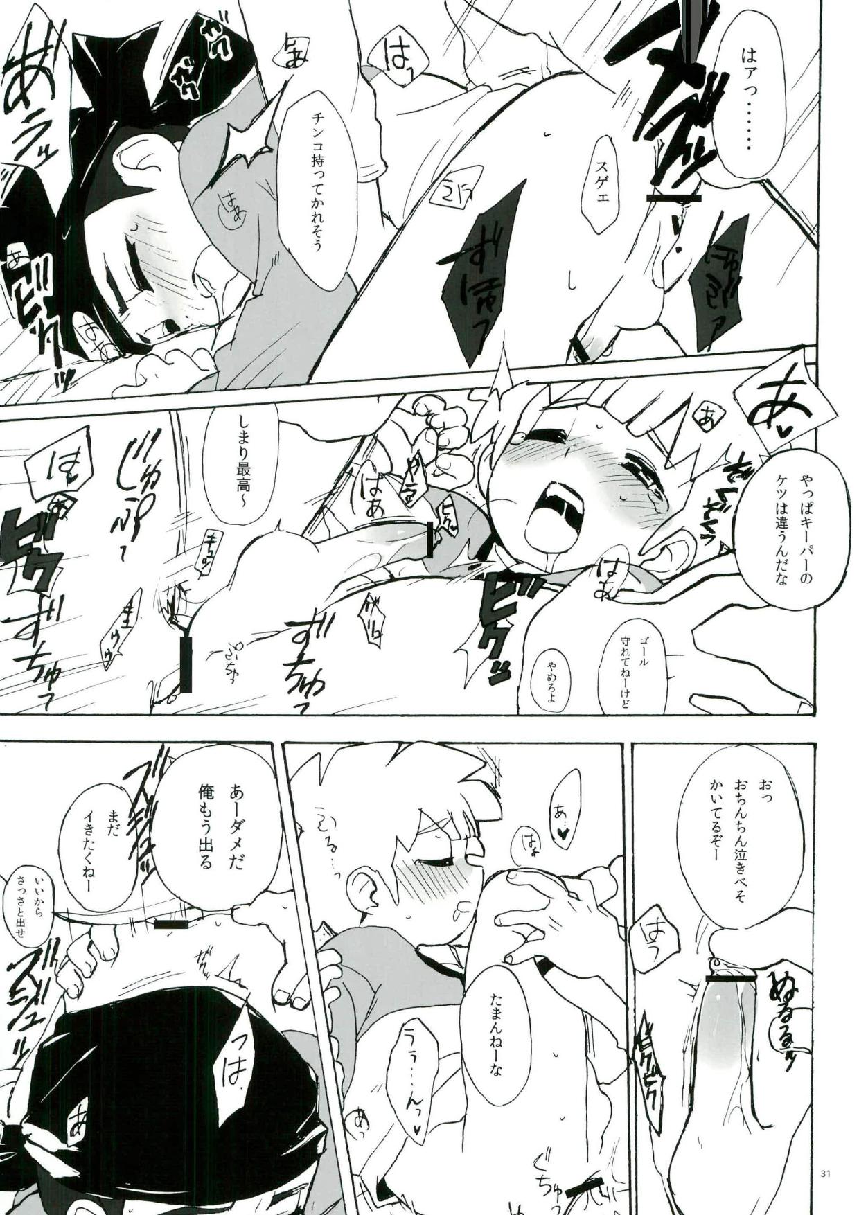 (青春カップ6) [うりむかいむ] 売春カップ (イナズマイレブン)