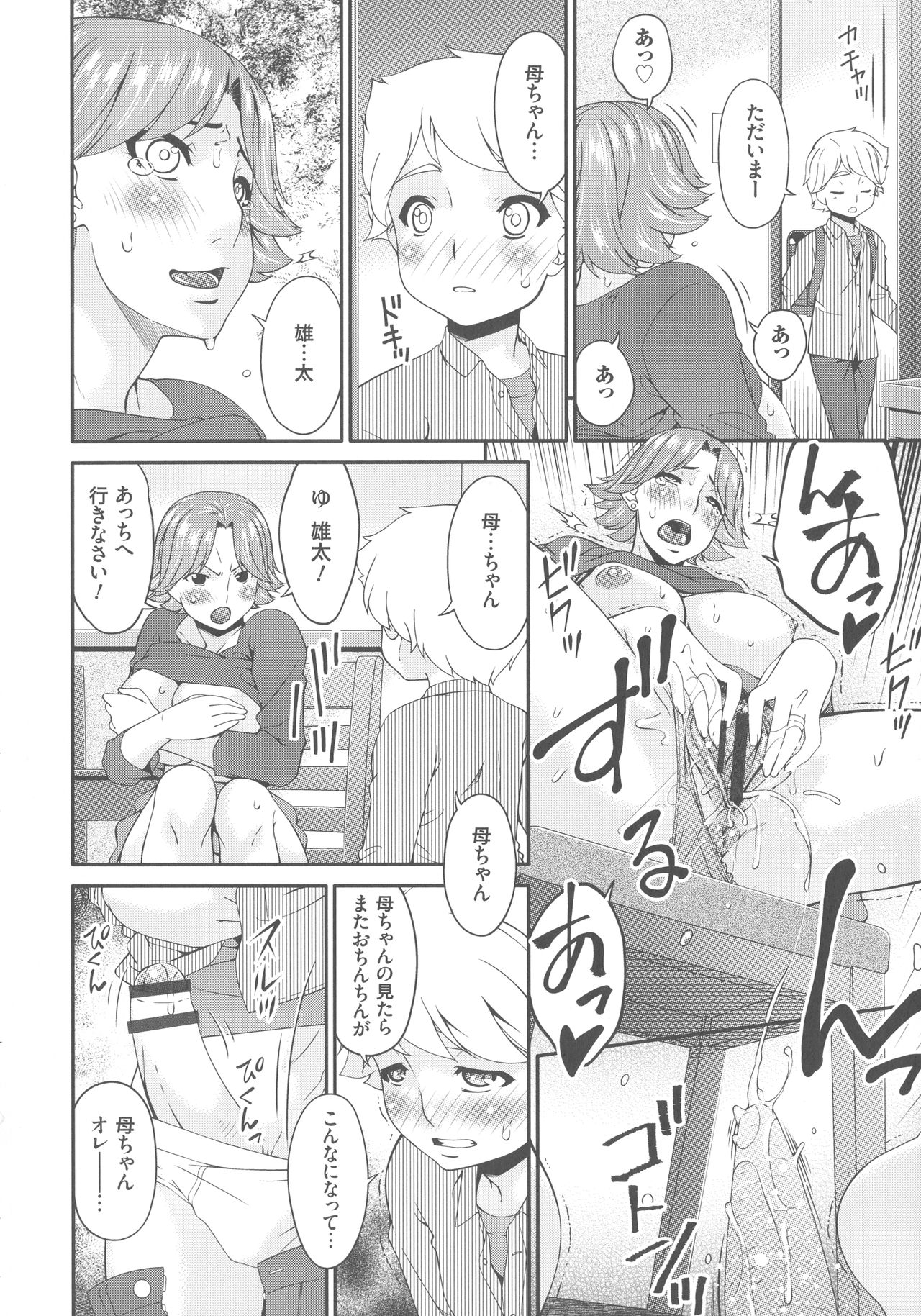 [唄飛鳥] 母交尾