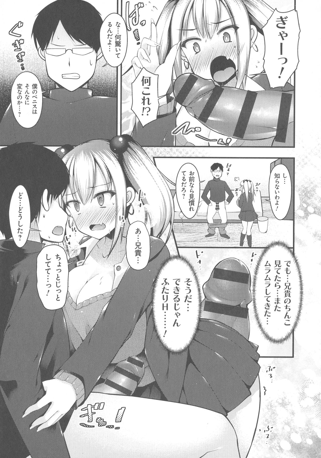 [コトバアイ] 妹乳ヘブン！