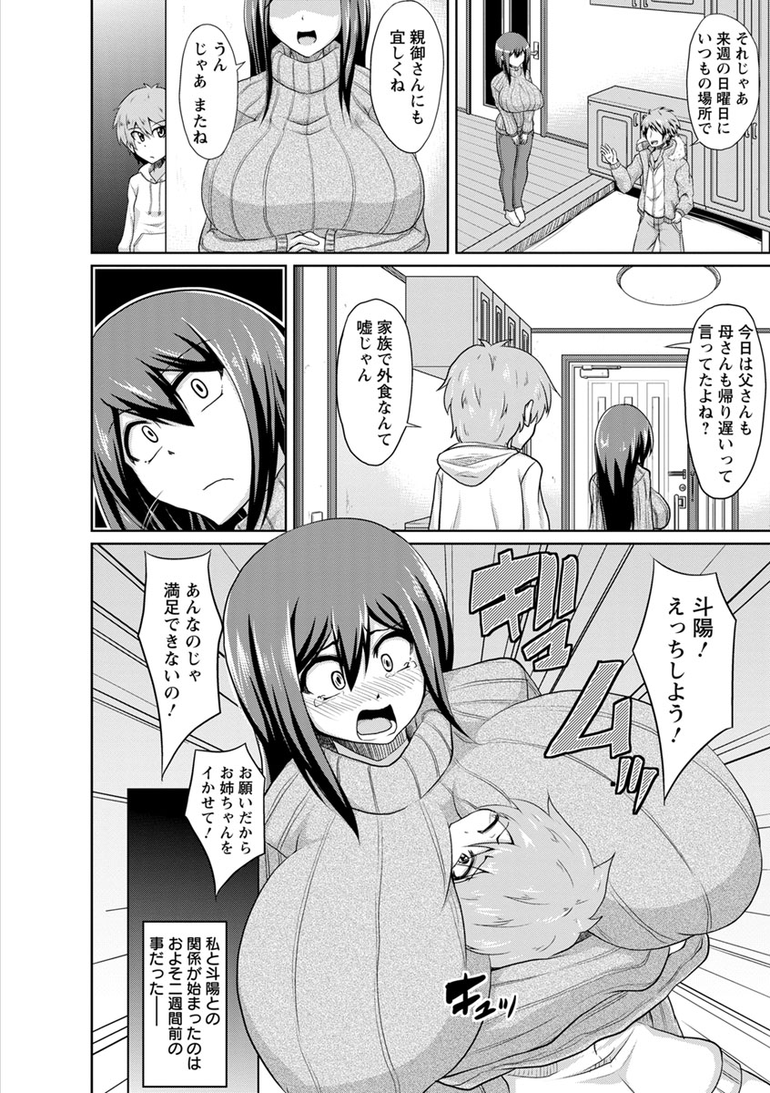 [英戦] ビンビンチチクリアクメ [DL版]