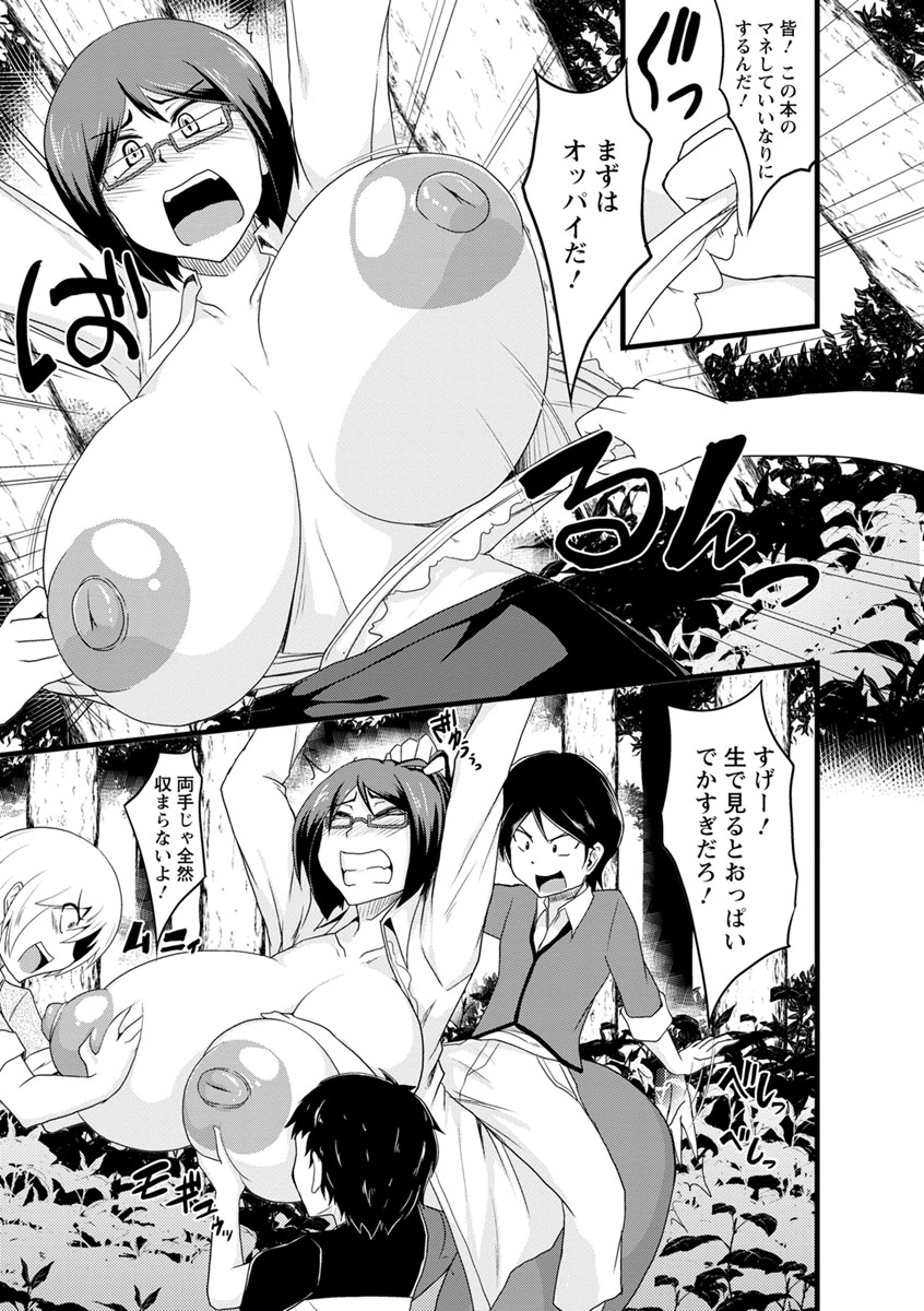 [英戦] ビンビンチチクリアクメ [DL版]