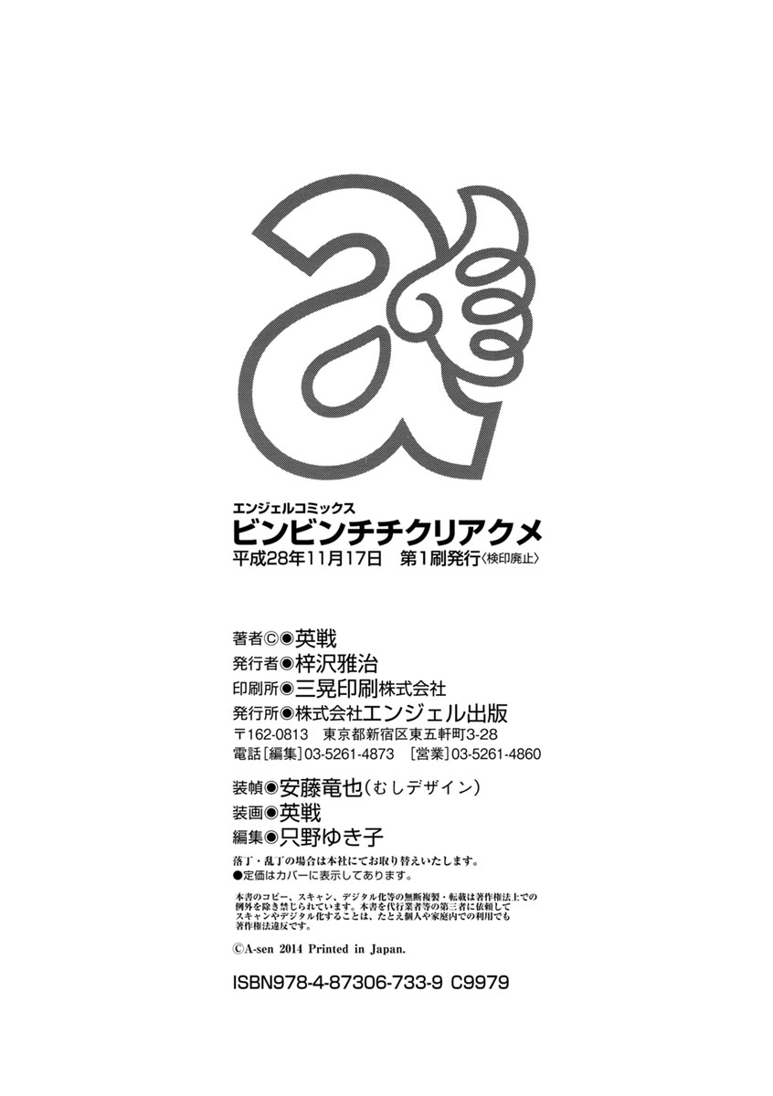 [英戦] ビンビンチチクリアクメ [DL版]