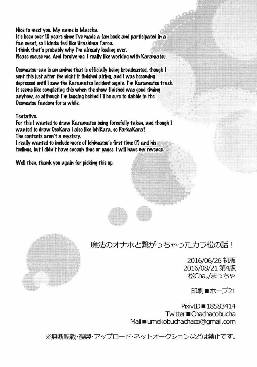 (家宝は超寝て松関西22) [松Cha。 (まっちゃ)] 魔法のオナホと繋がっちゃったカラ松の話! (おそ松さん) [英訳]