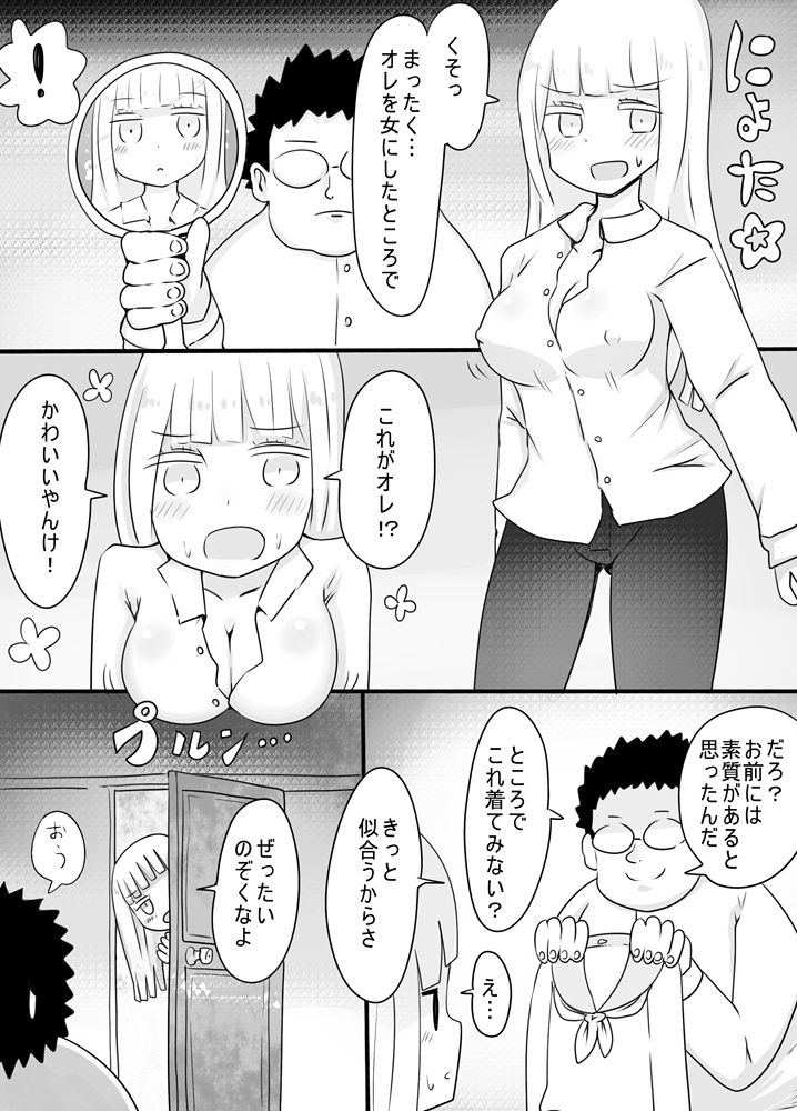 [むらさきにゃんこバー (ヴァエ)] 白髪の男子高校生が悪友にハメられて怪しい薬を飲まされたら女体化してしまったけれどなしくずし的にSEXする雰囲気になっている。 [DL版]