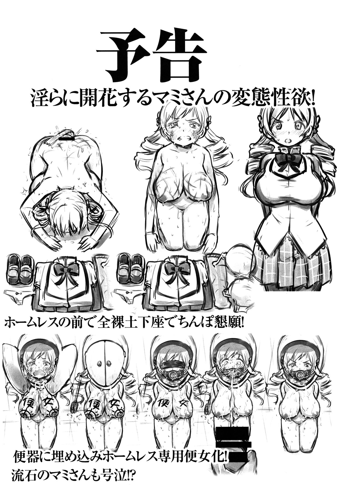 (C87) [774ハウス (774)] 市立見〇原〇学3年生 巴〇ミ 変態AVデビュー (魔法少女まどか☆マギカ) [英訳]