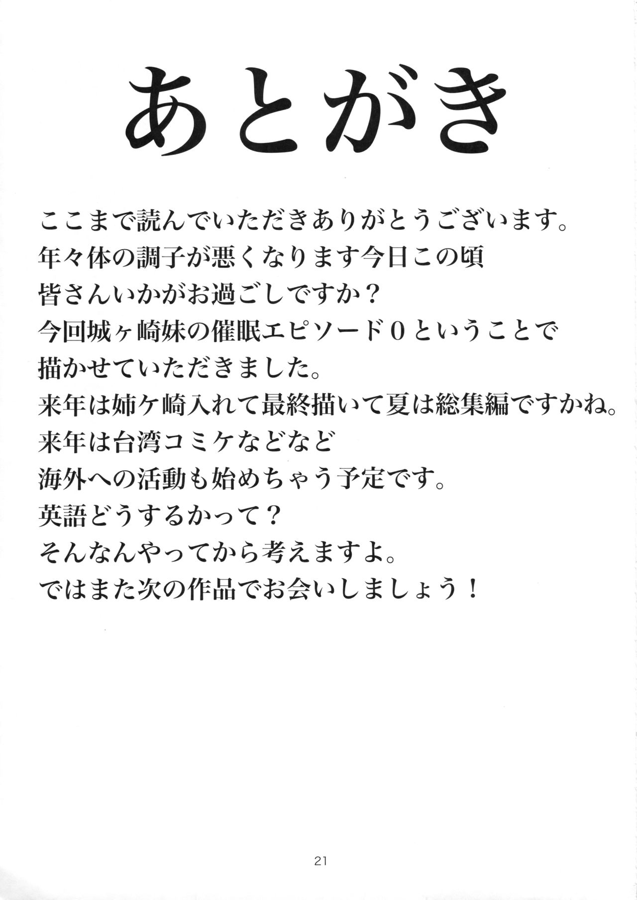 (C93) [黒クド屋 (ふりすく)] 城ヶ崎莉嘉がオヤジに催眠調教される冒頭話 (アイドルマスター シンデレラガールズ) [英訳]