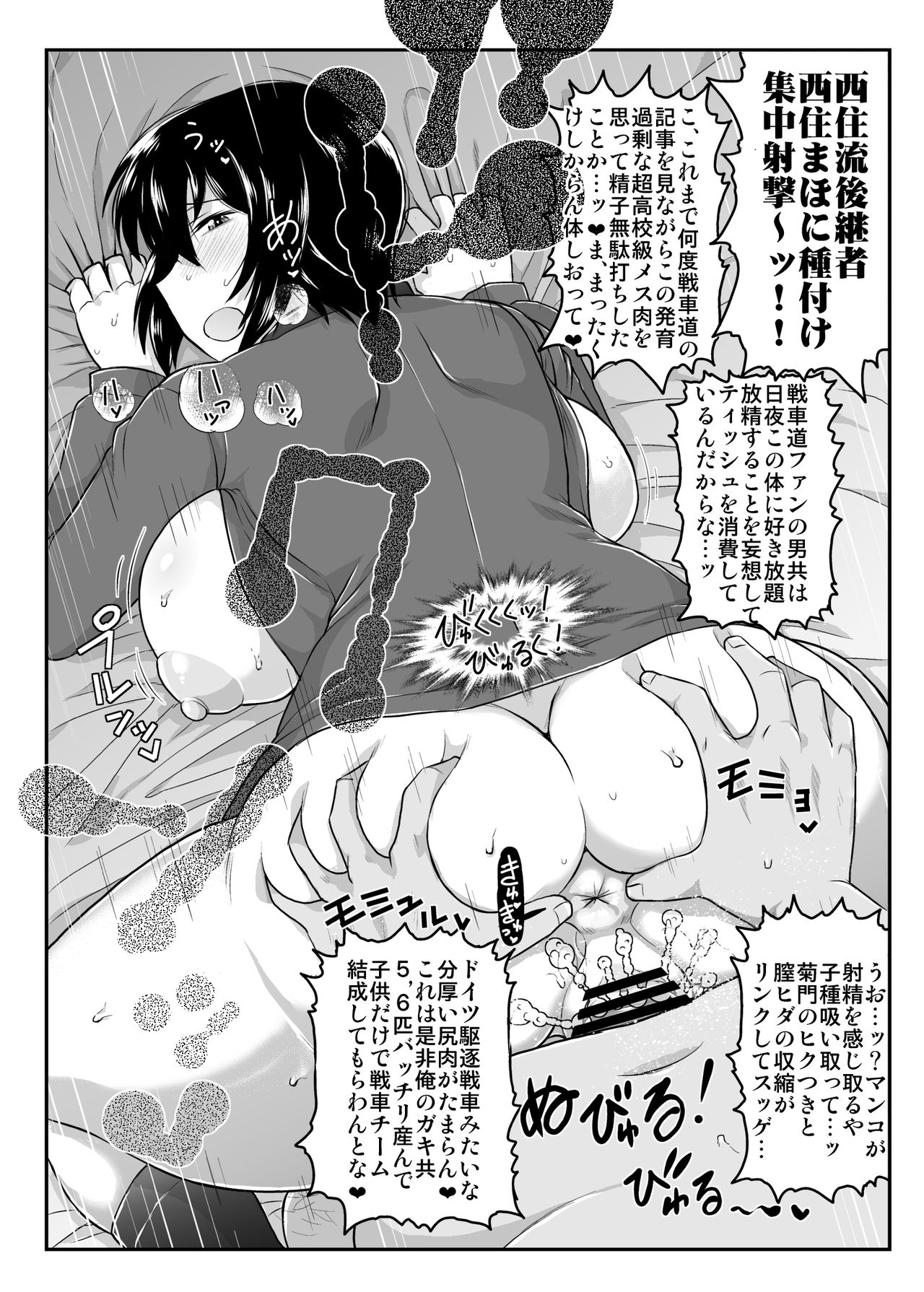 [グレートキャニオン (ディープバレー)] ガールズ&ザーメン2～西〇まほがスケベオヤジと援交道勝負!精子徹甲弾集中射撃で処女膜装甲貫通&電撃生殖作戦されちゃう本～ (ガールズ&パンツァー) [DL版]