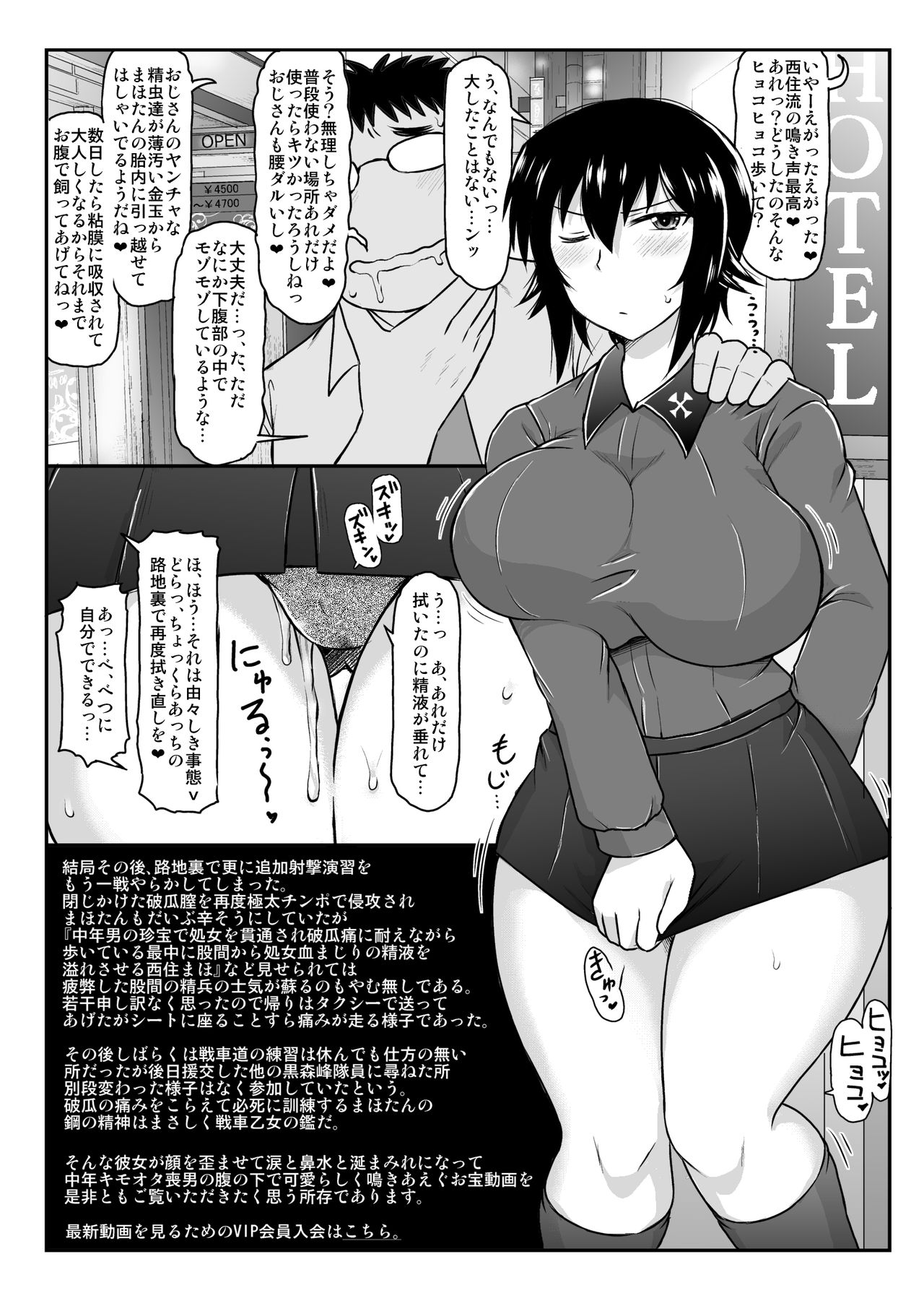 [グレートキャニオン (ディープバレー)] ガールズ&ザーメン2～西〇まほがスケベオヤジと援交道勝負!精子徹甲弾集中射撃で処女膜装甲貫通&電撃生殖作戦されちゃう本～ (ガールズ&パンツァー) [DL版]