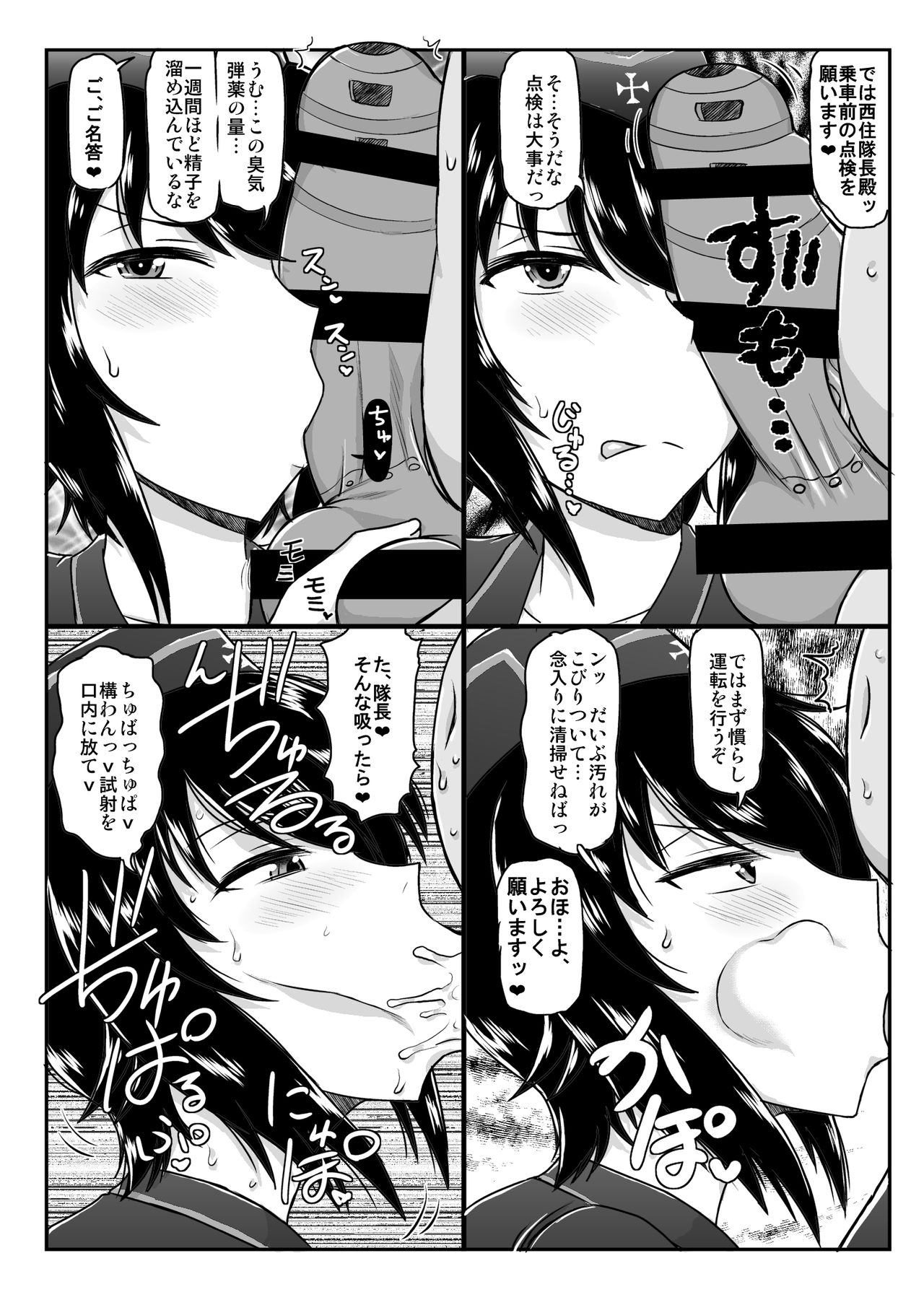 [グレートキャニオン (ディープバレー)] ガールズ&ザーメン2～西〇まほがスケベオヤジと援交道勝負!精子徹甲弾集中射撃で処女膜装甲貫通&電撃生殖作戦されちゃう本～ (ガールズ&パンツァー) [DL版]