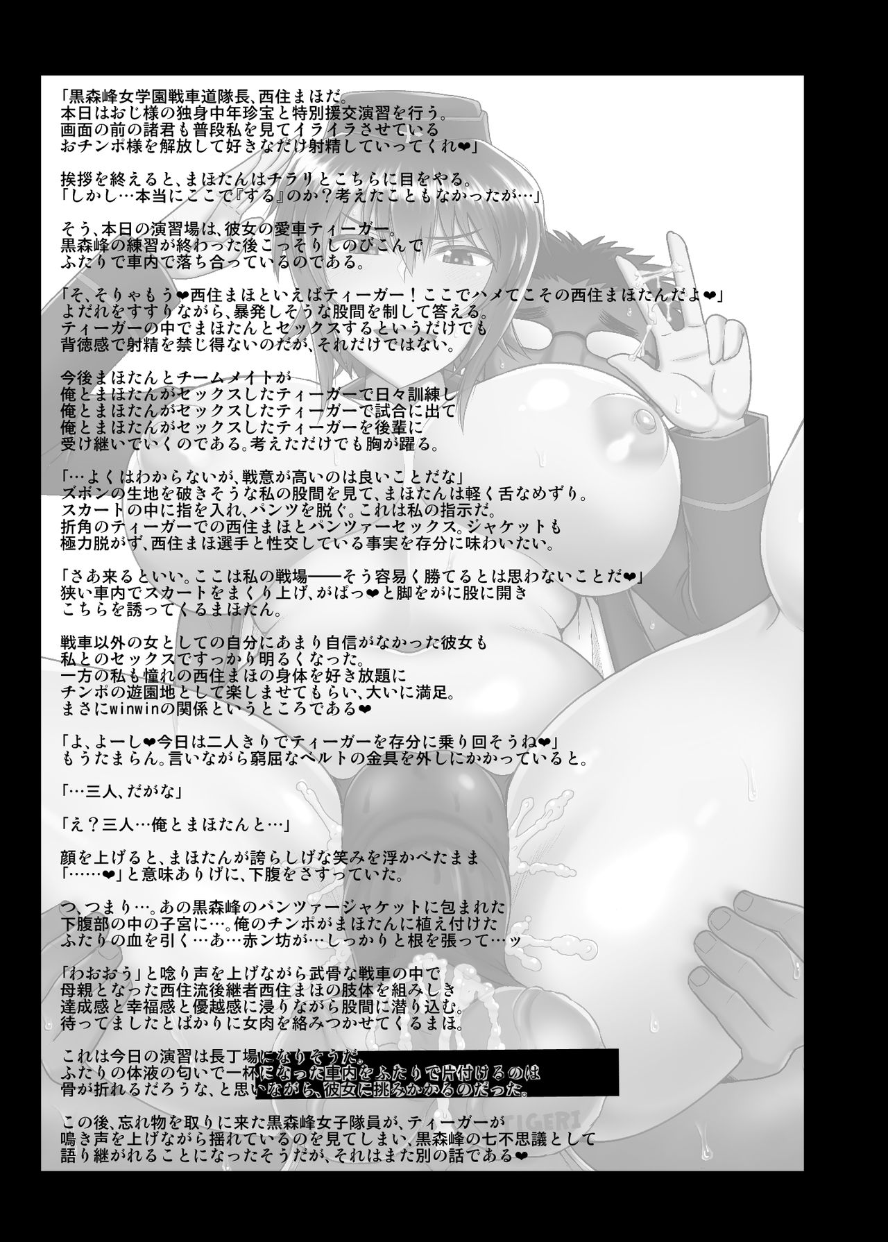 [グレートキャニオン (ディープバレー)] ガールズ&ザーメン2～西〇まほがスケベオヤジと援交道勝負!精子徹甲弾集中射撃で処女膜装甲貫通&電撃生殖作戦されちゃう本～ (ガールズ&パンツァー) [DL版]