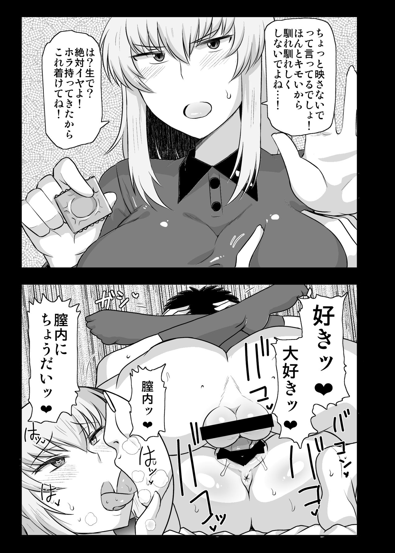 [グレートキャニオン (ディープバレー)] ガールズ&ザーメン2～西〇まほがスケベオヤジと援交道勝負!精子徹甲弾集中射撃で処女膜装甲貫通&電撃生殖作戦されちゃう本～ (ガールズ&パンツァー) [DL版]