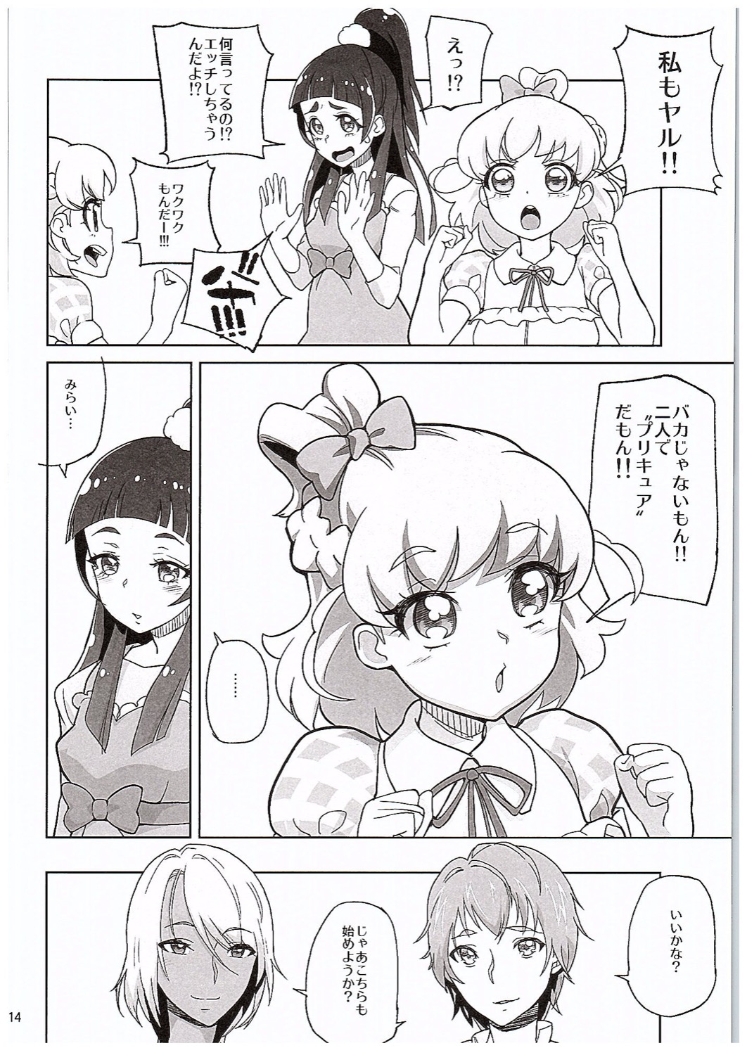 (COMIC1☆10) [くろほんやさん (山下クロヲ)] 天○川きららリコとみらいとエロ生配信勝負ア○ルでも何でも見せてくれるチョロイ生主がプ○キュアだった件。 (魔法つかいプリキュア!, Go! プリンセスプリキュア)