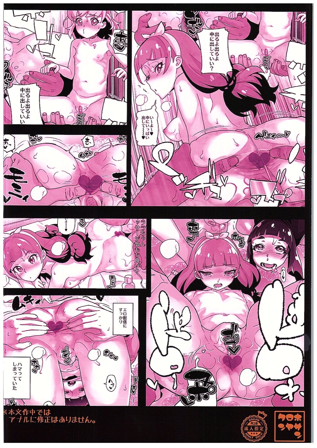 (COMIC1☆10) [くろほんやさん (山下クロヲ)] 天○川きららリコとみらいとエロ生配信勝負ア○ルでも何でも見せてくれるチョロイ生主がプ○キュアだった件。 (魔法つかいプリキュア!, Go! プリンセスプリキュア)