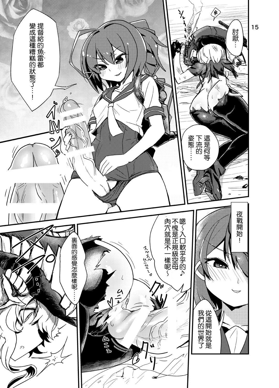 [トリプル蒟蒻タイフーン (細井コウゾウ, magifuro蒟蒻, みよし)] 深海棲艦の村にふたなり潜水艦娘が攻め込んでくるなんて・・・ (艦隊これくしょん -艦これ-) [中国翻訳] [DL版]