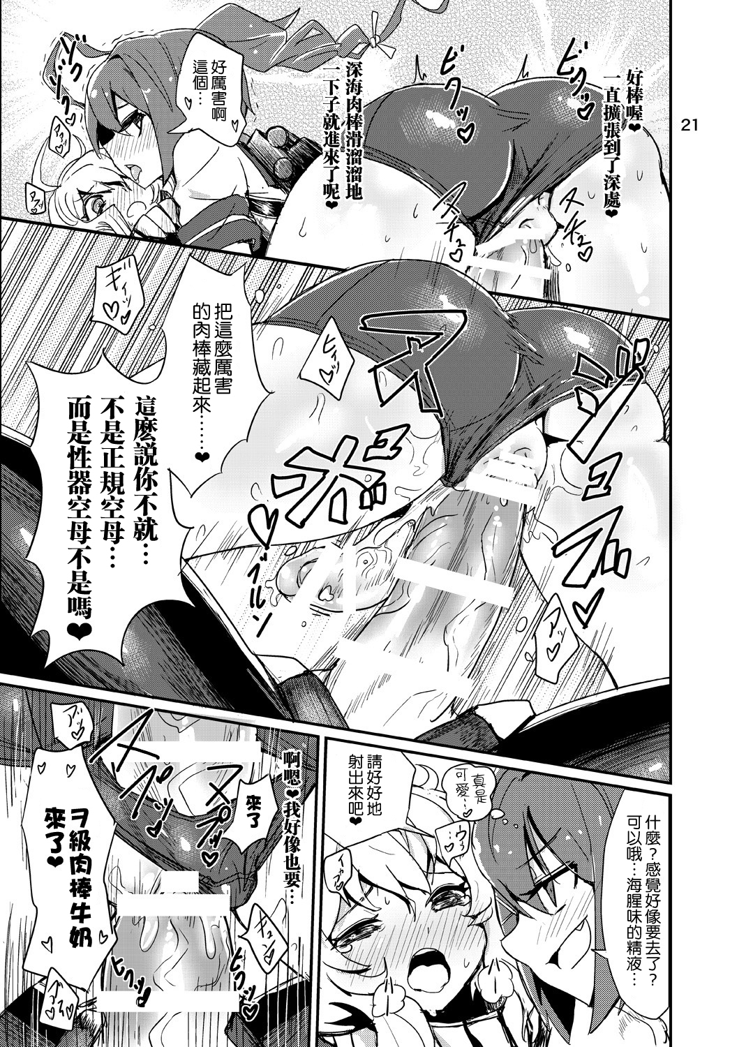 [トリプル蒟蒻タイフーン (細井コウゾウ, magifuro蒟蒻, みよし)] 深海棲艦の村にふたなり潜水艦娘が攻め込んでくるなんて・・・ (艦隊これくしょん -艦これ-) [中国翻訳] [DL版]