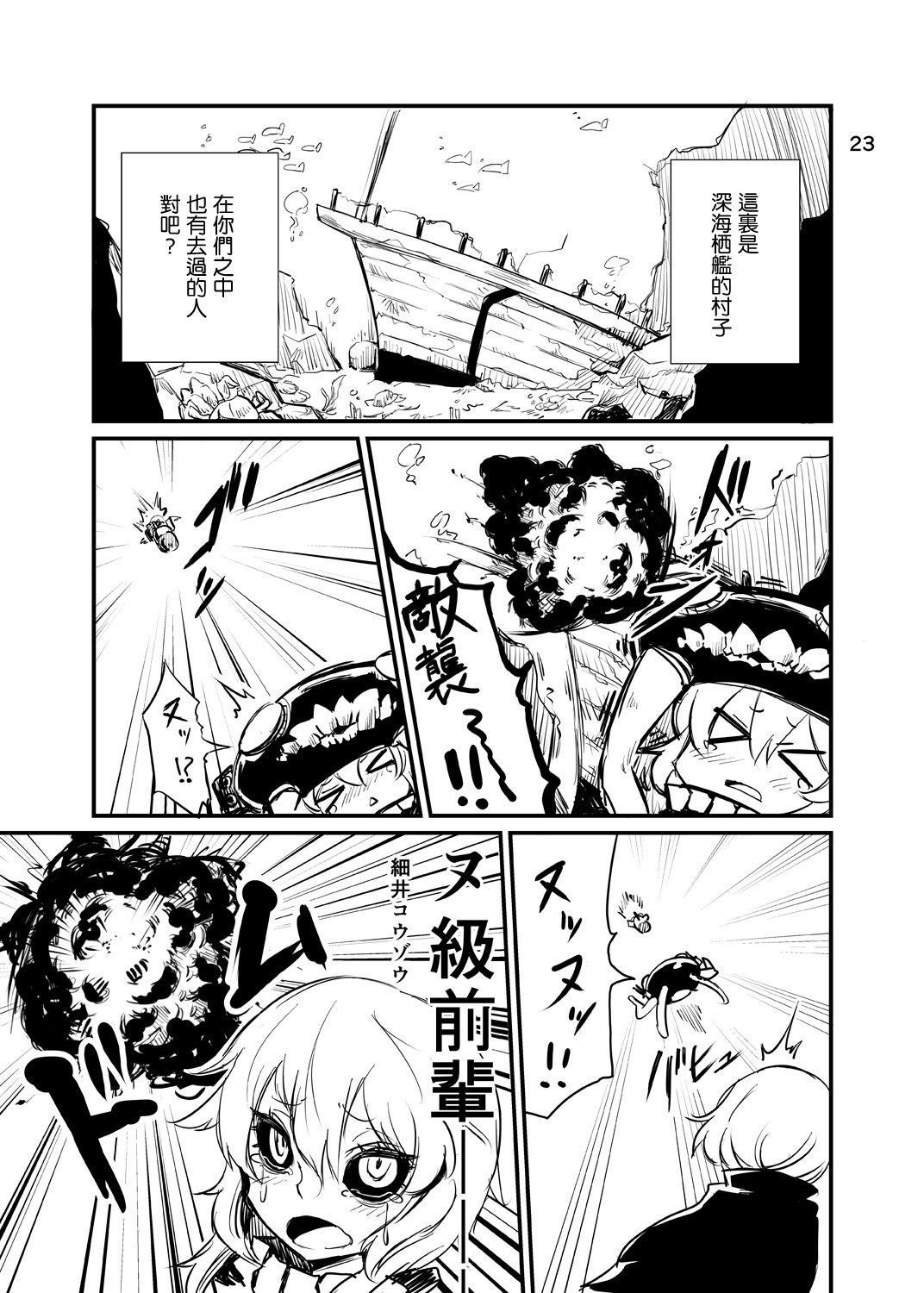 [トリプル蒟蒻タイフーン (細井コウゾウ, magifuro蒟蒻, みよし)] 深海棲艦の村にふたなり潜水艦娘が攻め込んでくるなんて・・・ (艦隊これくしょん -艦これ-) [中国翻訳] [DL版]