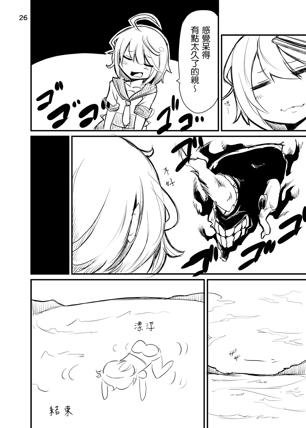 [トリプル蒟蒻タイフーン (細井コウゾウ, magifuro蒟蒻, みよし)] 深海棲艦の村にふたなり潜水艦娘が攻め込んでくるなんて・・・ (艦隊これくしょん -艦これ-) [中国翻訳] [DL版]