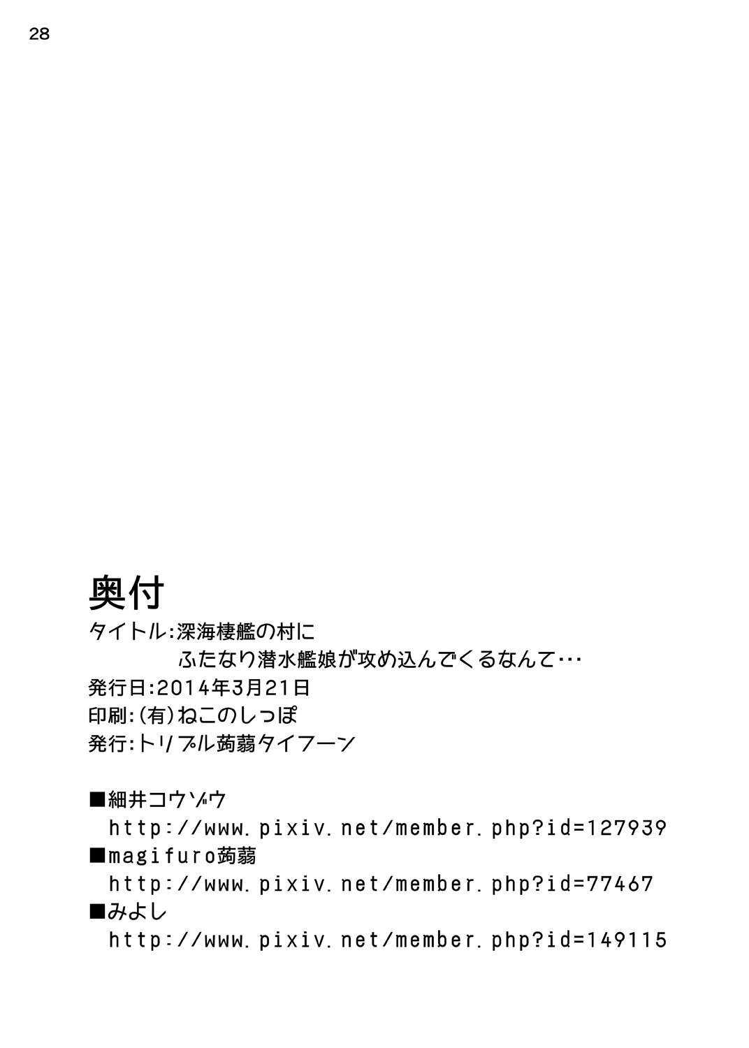 [トリプル蒟蒻タイフーン (細井コウゾウ, magifuro蒟蒻, みよし)] 深海棲艦の村にふたなり潜水艦娘が攻め込んでくるなんて・・・ (艦隊これくしょん -艦これ-) [中国翻訳] [DL版]