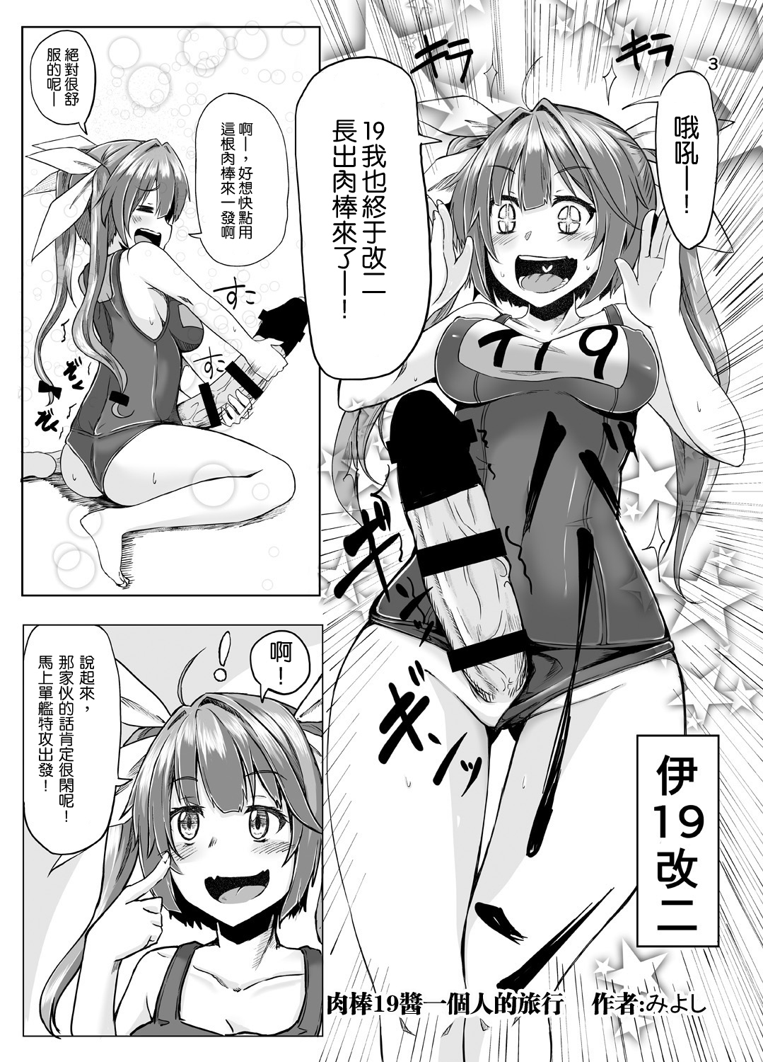 [トリプル蒟蒻タイフーン (細井コウゾウ, magifuro蒟蒻, みよし)] 深海棲艦の村にふたなり潜水艦娘が攻め込んでくるなんて・・・ (艦隊これくしょん -艦これ-) [中国翻訳] [DL版]