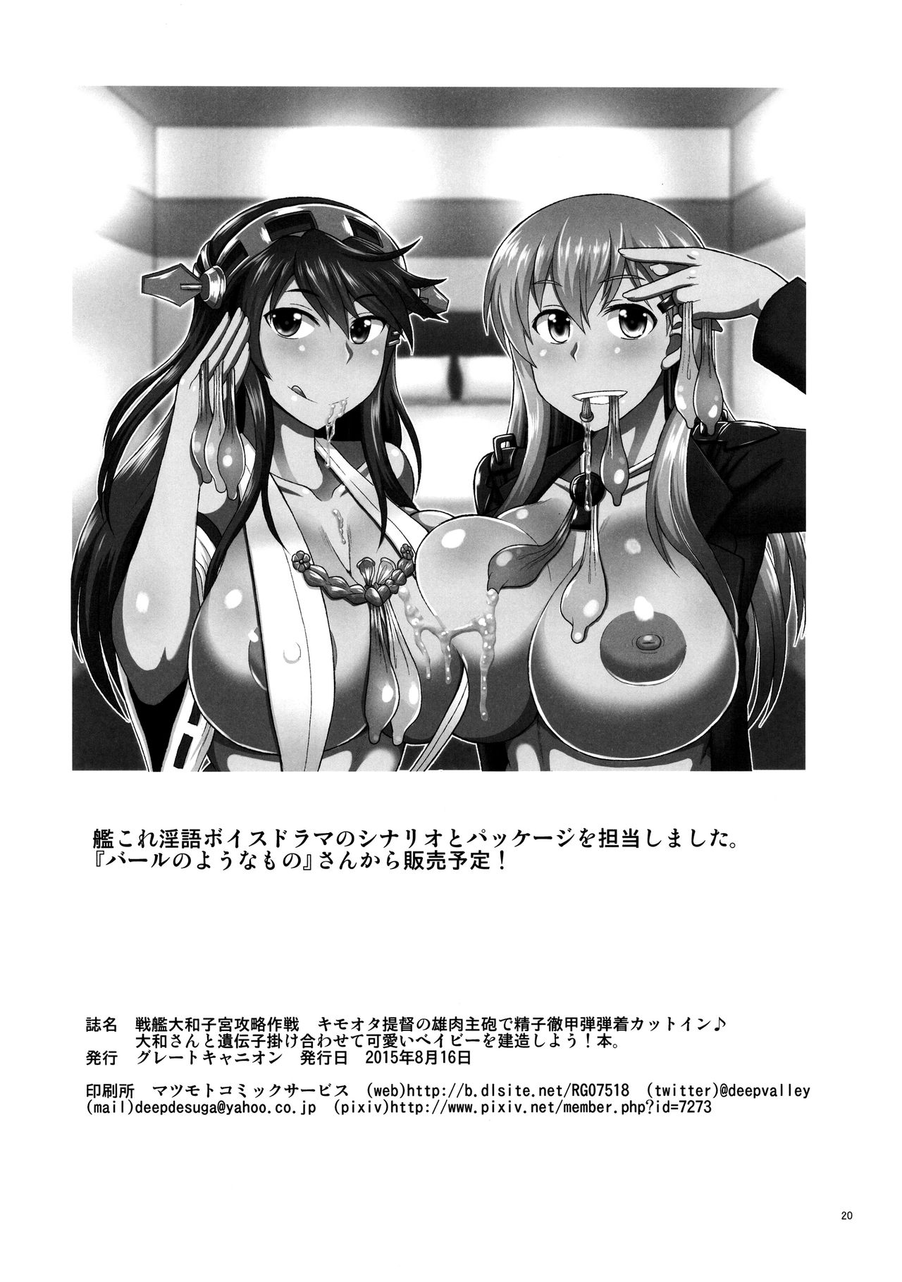 (C88) [グレートキャニオン (ディープバレー)] 戦艦大和子宮攻略作戦 キモオタ提督の雄肉主砲で精子徹甲弾弾着カットイン♪大和さんと遺伝子掛け合わせて可愛いベイビーを建造しよう!本。 (艦隊これくしょん -艦これ-) [英訳]