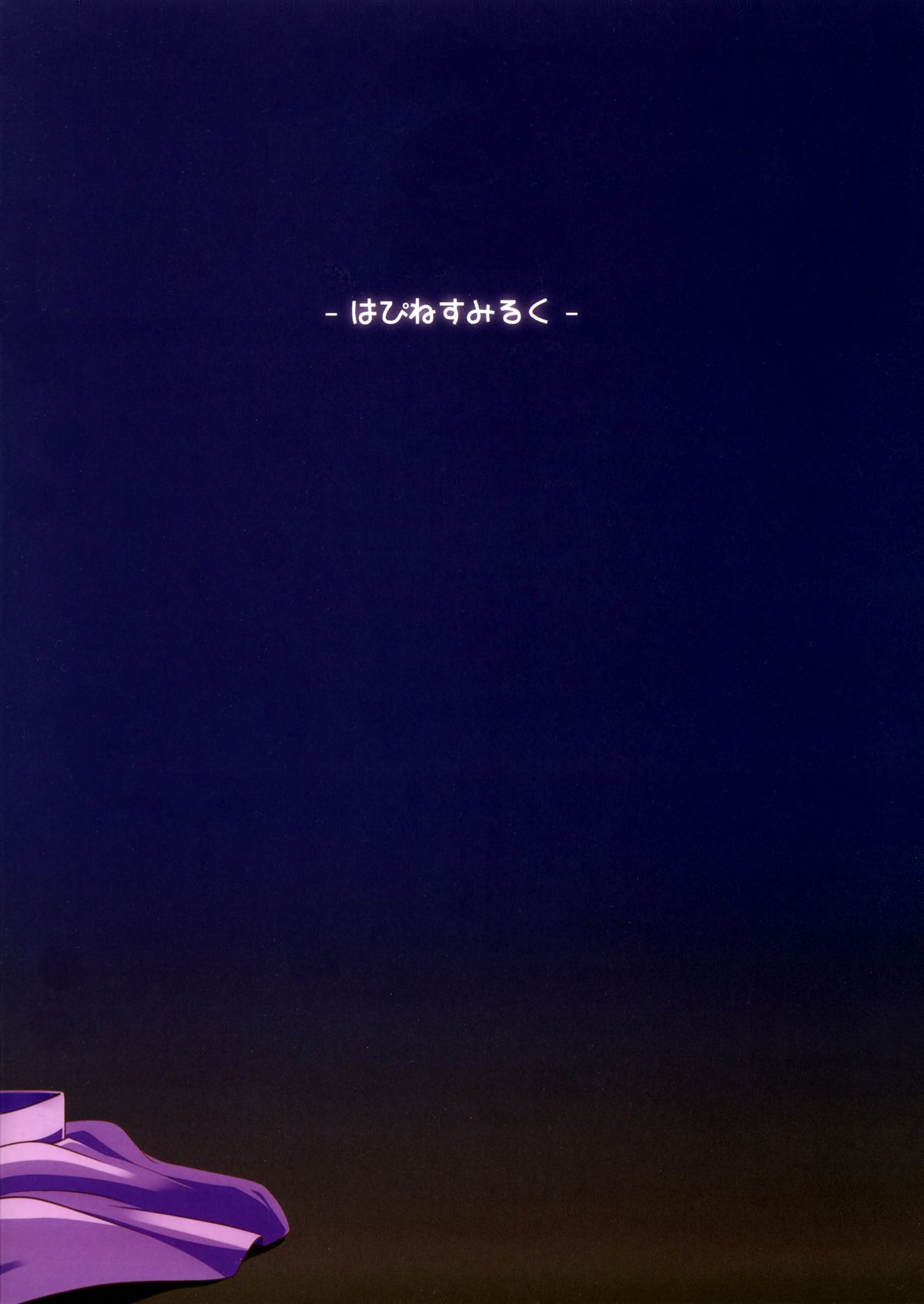 (C83) [はぴねすみるく (おびゃー)] 肉欲神仰信 - Carnal desire in God [Again] - (東方Project) [英訳]